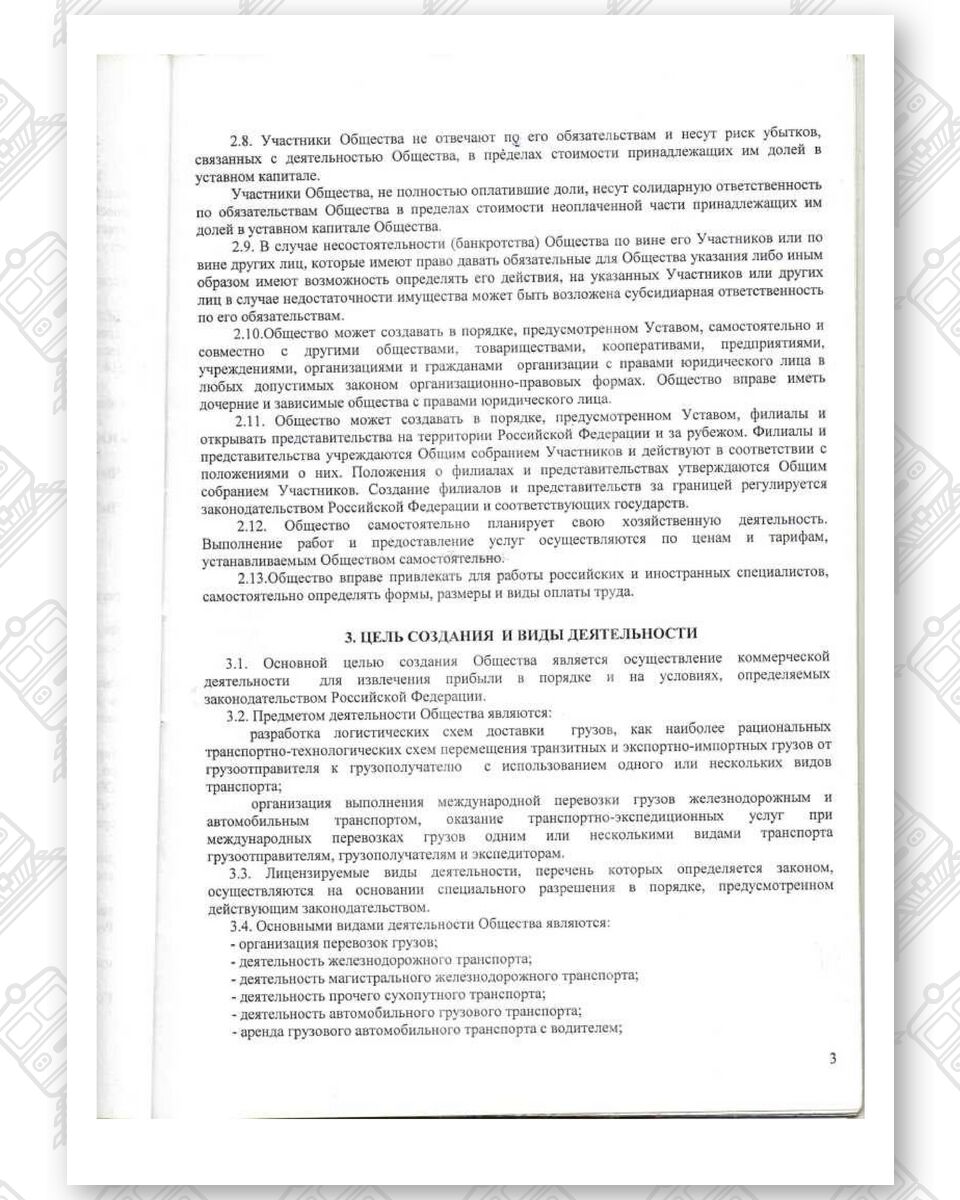 Charter of Belintertrans-Moscow LLC, page 3