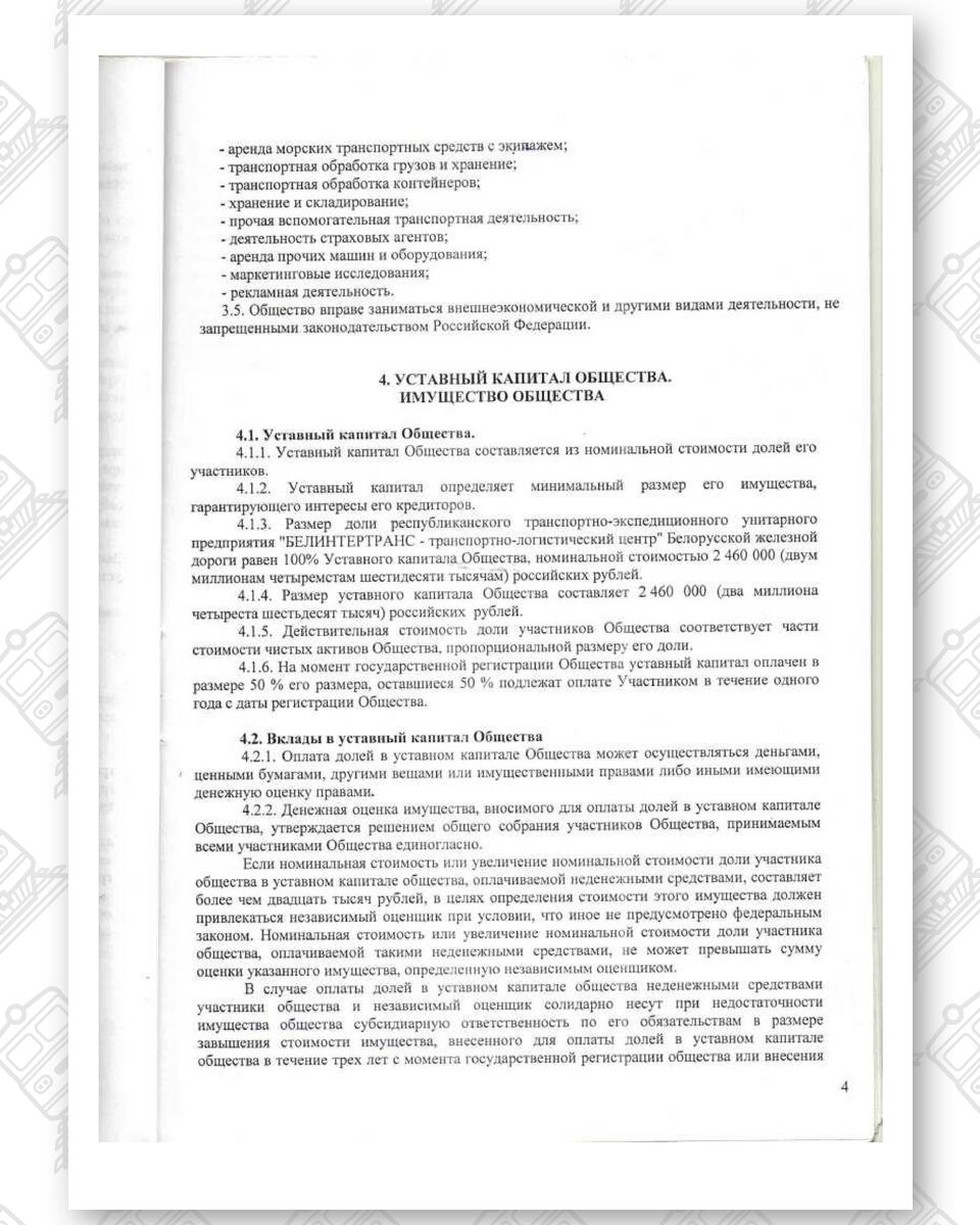 Charter of Belintertrans-Moscow LLC, page 4