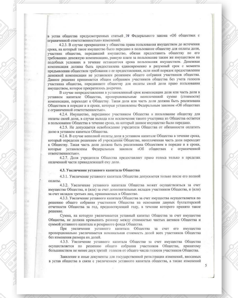 Charter of Belintertrans-Moscow LLC, page 5