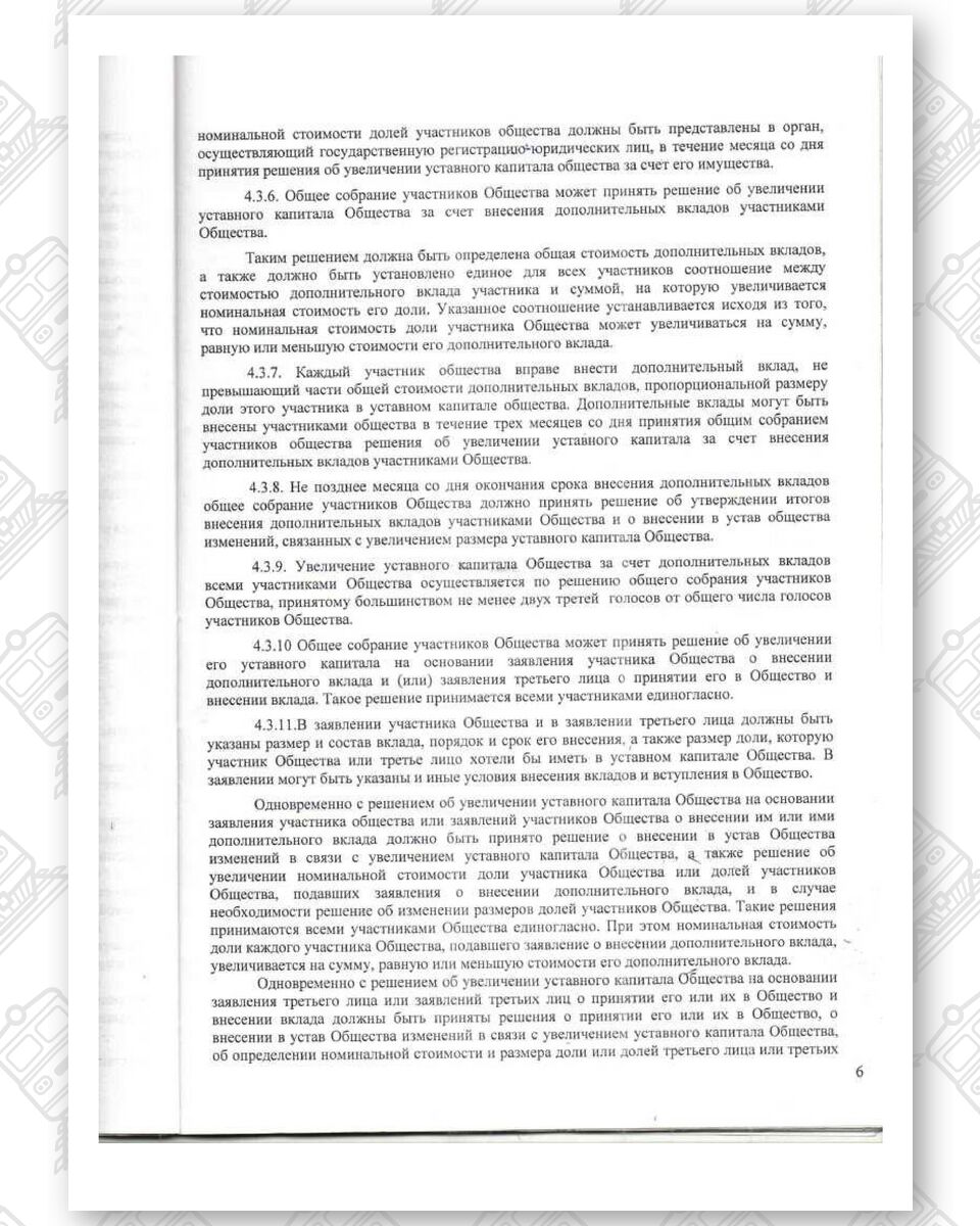 Charter of Belintertrans-Moscow LLC, page 6