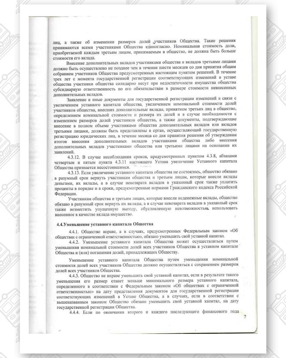 Charter of Belintertrans-Moscow LLC, page 7
