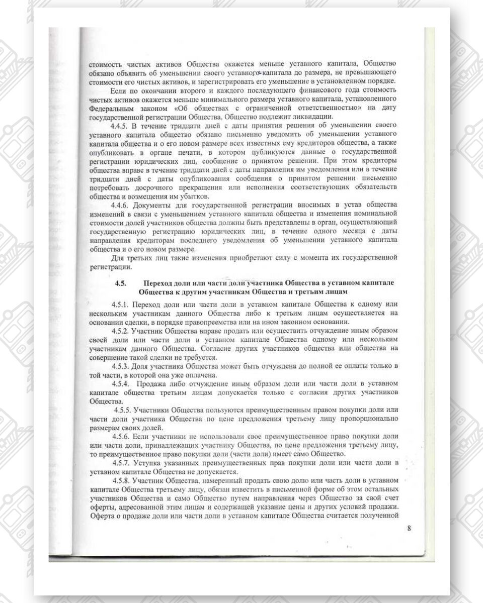 Charter of Belintertrans-Moscow LLC, page 8