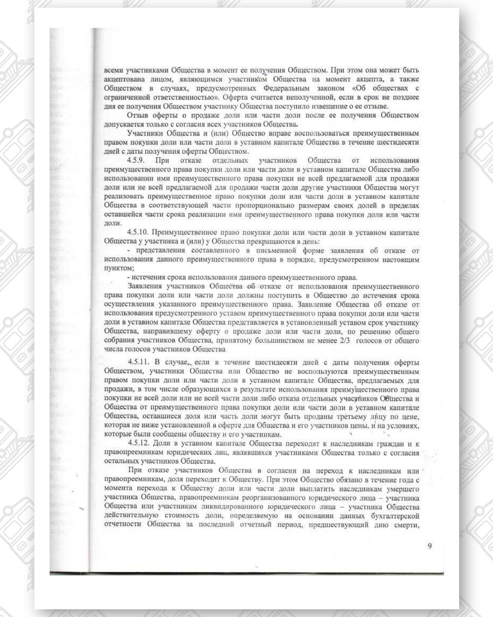 Charter of Belintertrans-Moscow LLC, page 9