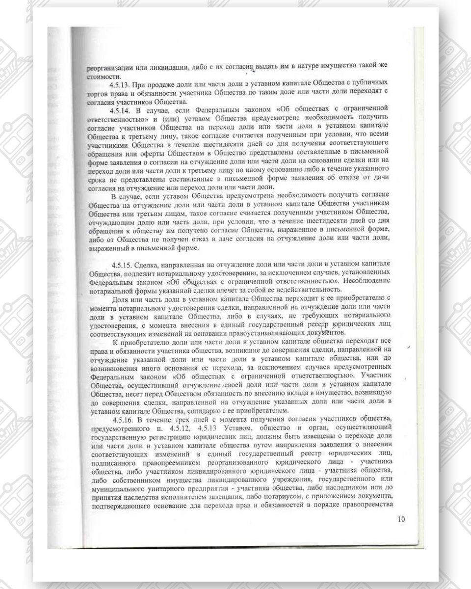 Charter of Belintertrans-Moscow LLC, page 10