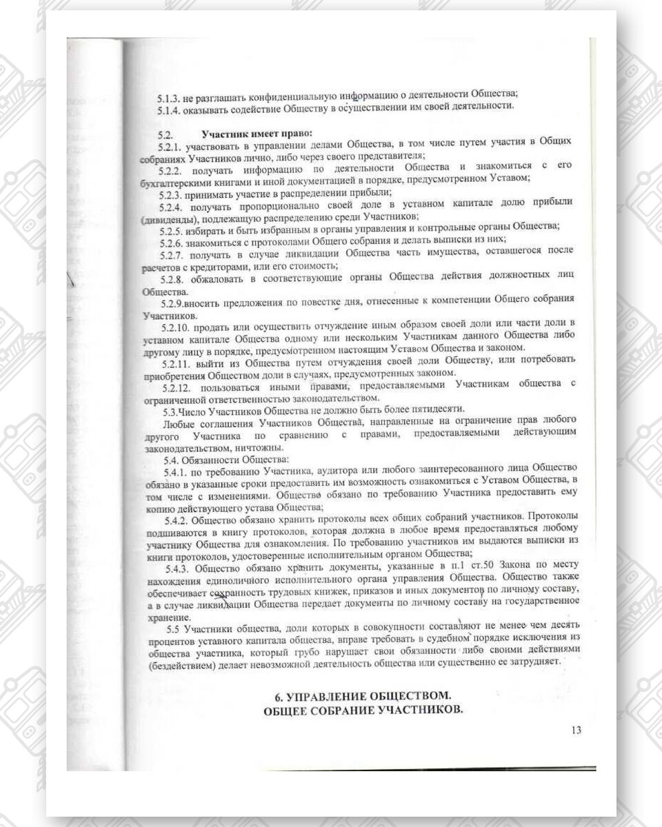 Charter of Belintertrans-Moscow LLC, page 13