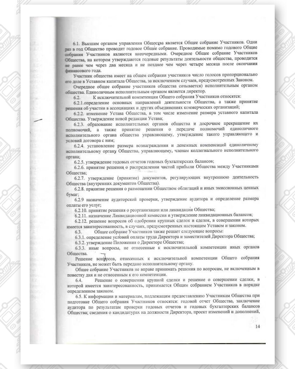 Charter of Belintertrans-Moscow LLC, page 14