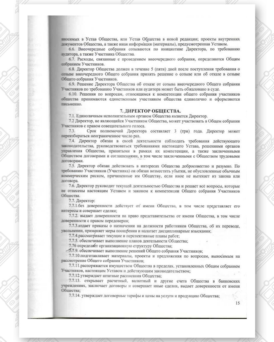 Charter of Belintertrans-Moscow LLC, page 15