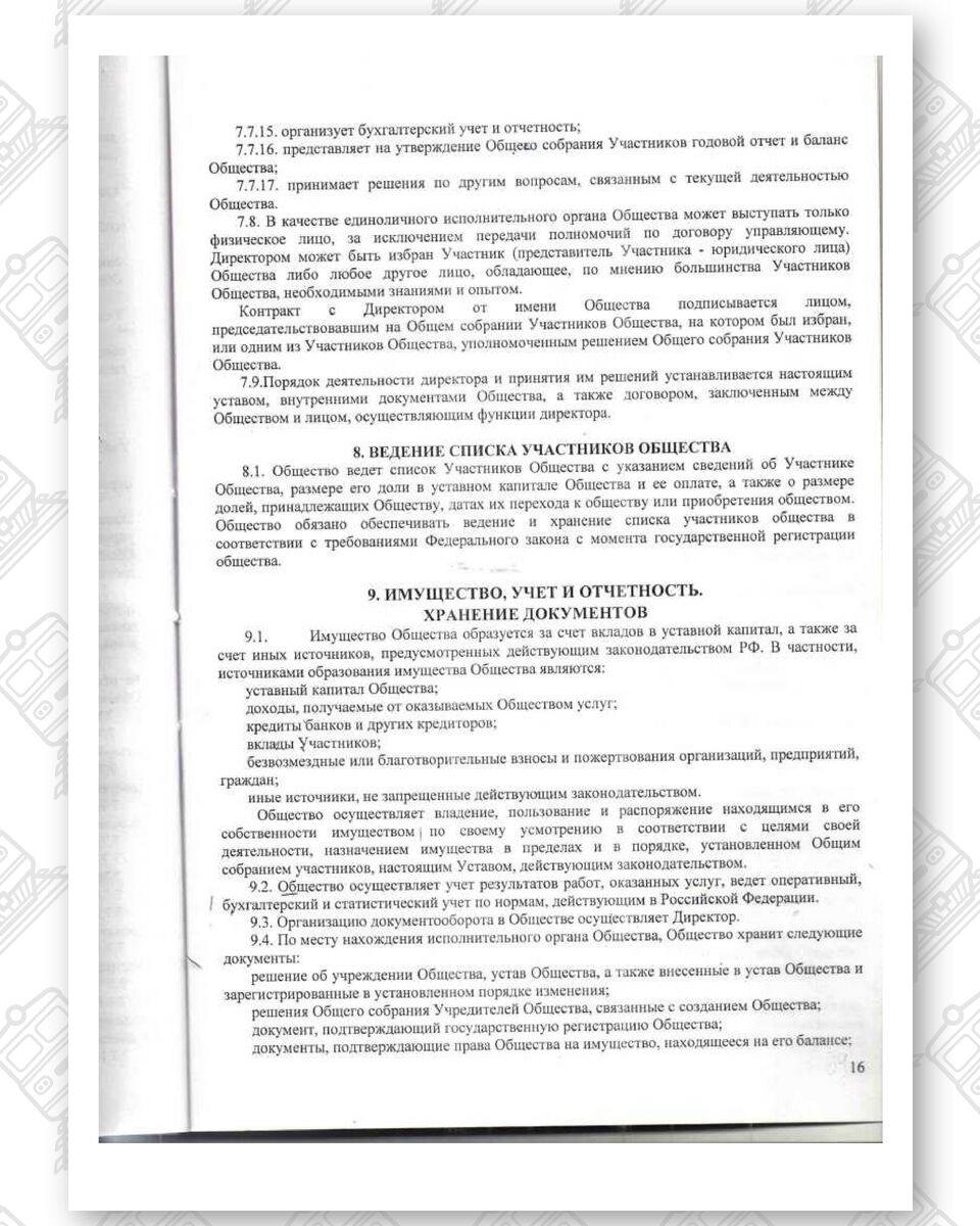 Charter of Belintertrans-Moscow LLC, page 16