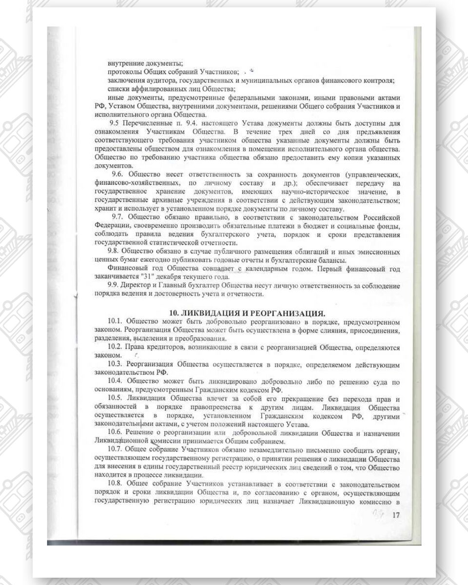 Charter of Belintertrans-Moscow LLC, page 17