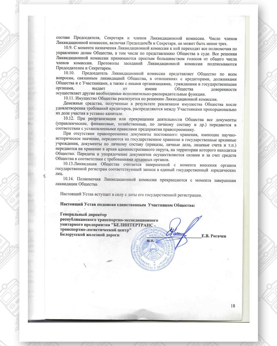 Charter of Belintertrans-Moscow LLC, page 18