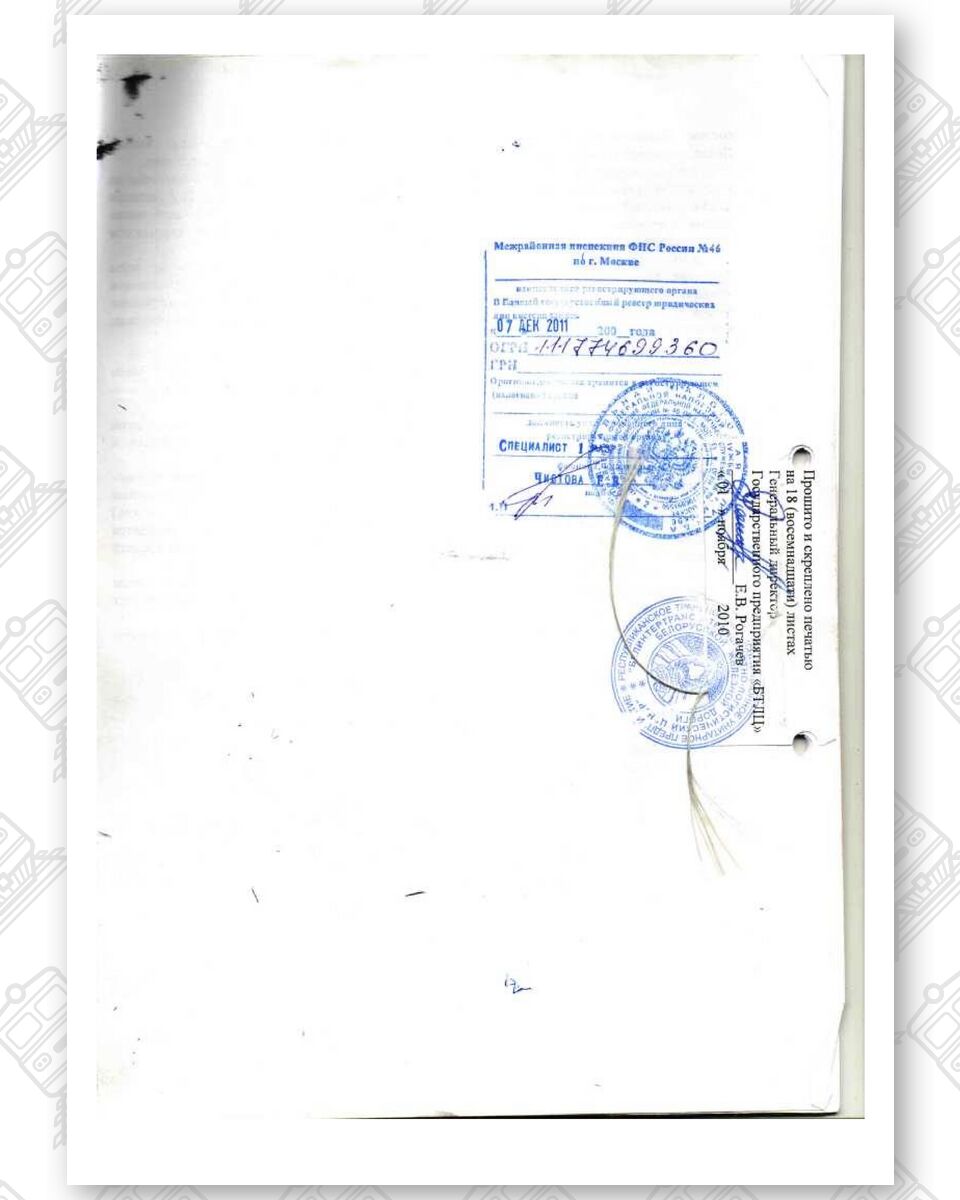 Charter of Belintertrans-Moscow LLC, page 19