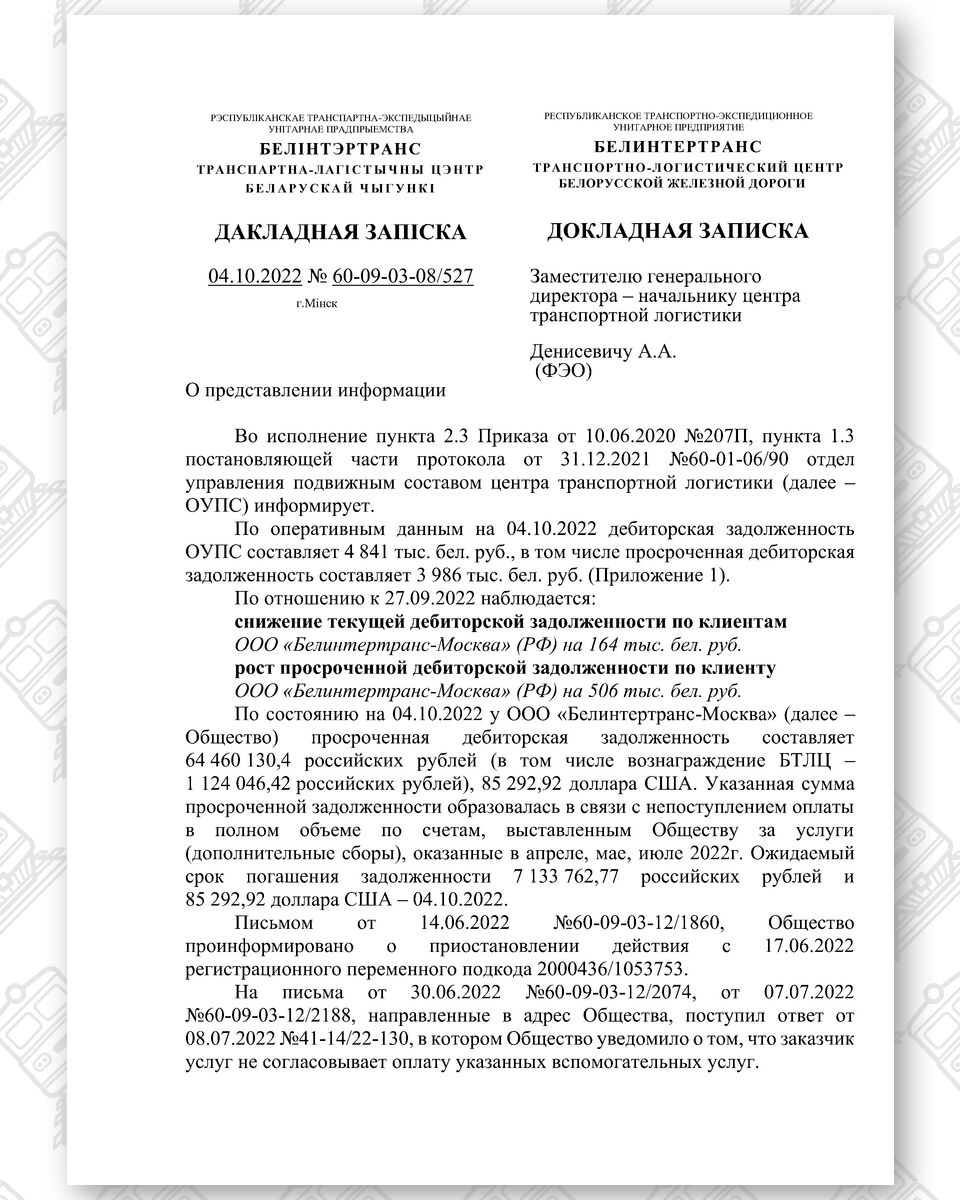 BTLC memorandum on debtors dated October 4, 2022, No. 60-09-03-08/527, page 1