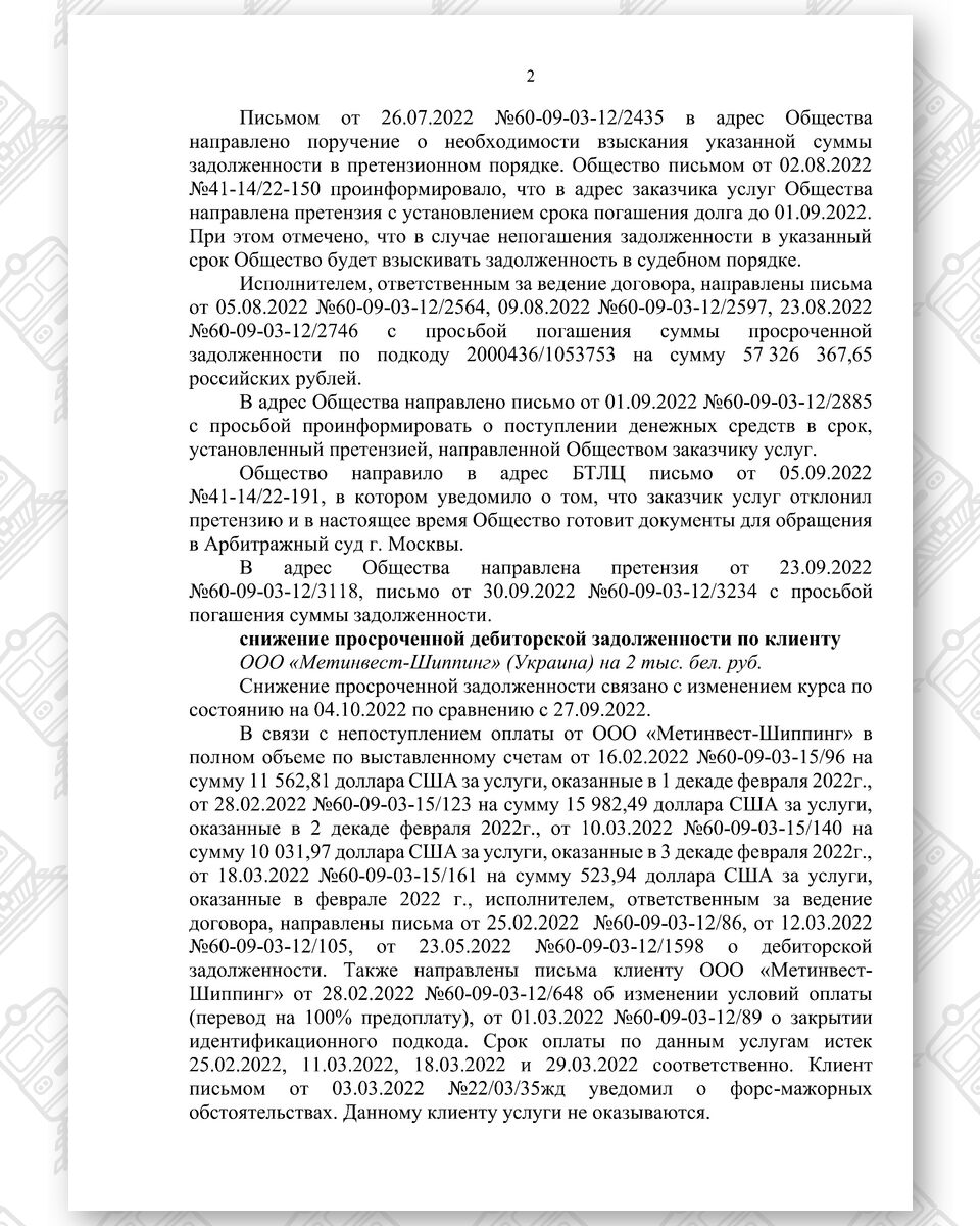 BTLC memorandum on debtors dated October 4, 2022, No. 60-09-03-08/527, page 2