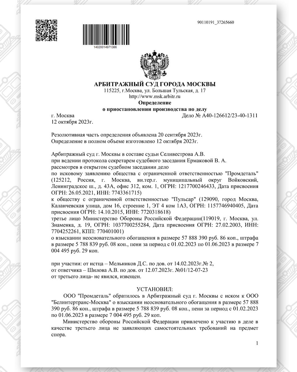 Order staying proceedings in the claim brought by Promdetal LLC against Pulsar LLC, page 1