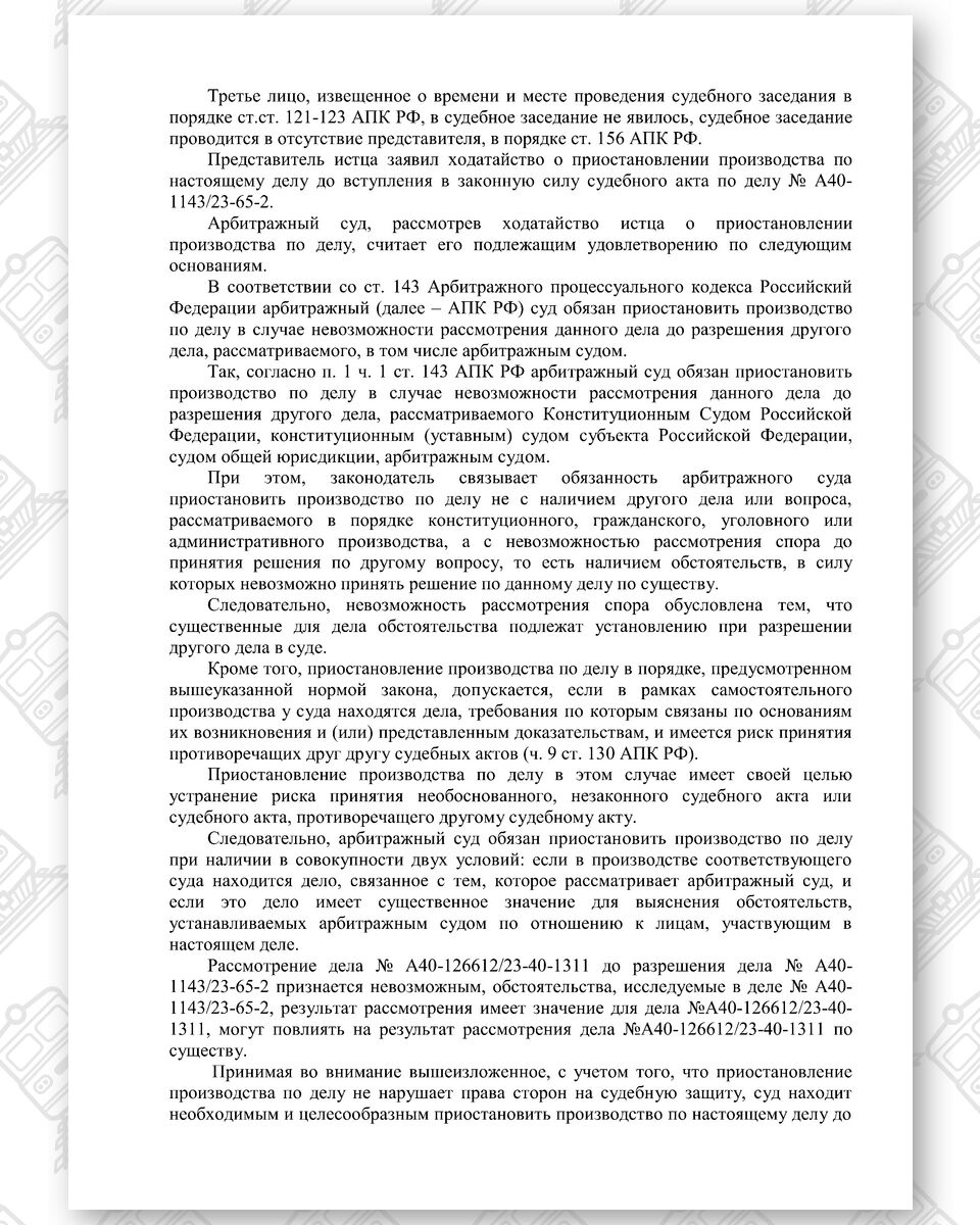 Order staying proceedings in the claim brought by Promdetal LLC against Pulsar LLC, page 2