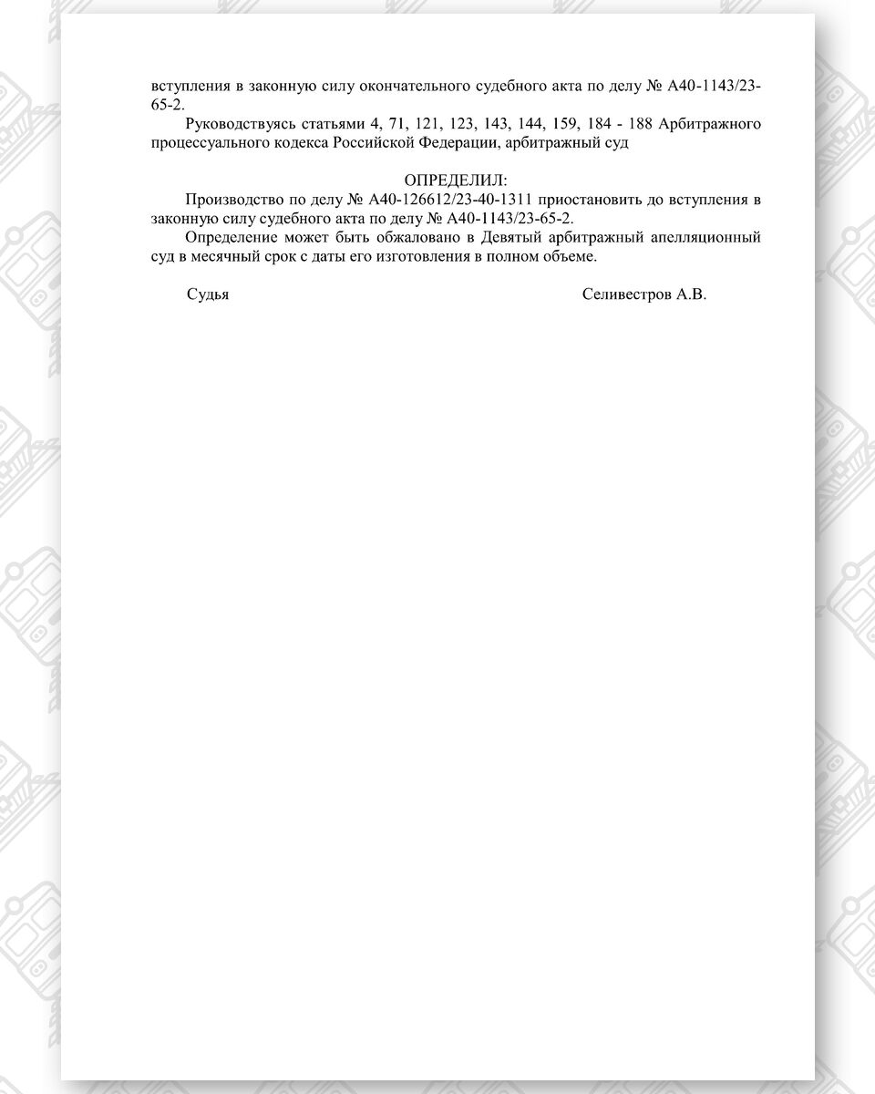 Order staying proceedings in the claim brought by Promdetal LLC against Pulsar LLC, page 3