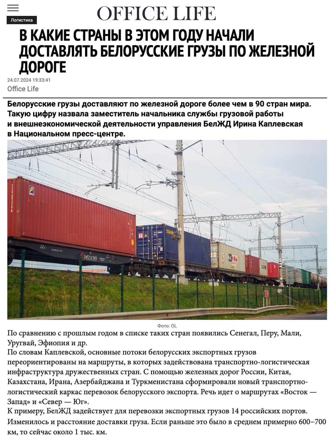 Иллюстрация к статье «Мониторим БЖД: Контейнерные перевозки и Китай (четыре месяца 2024)», 2 из 2