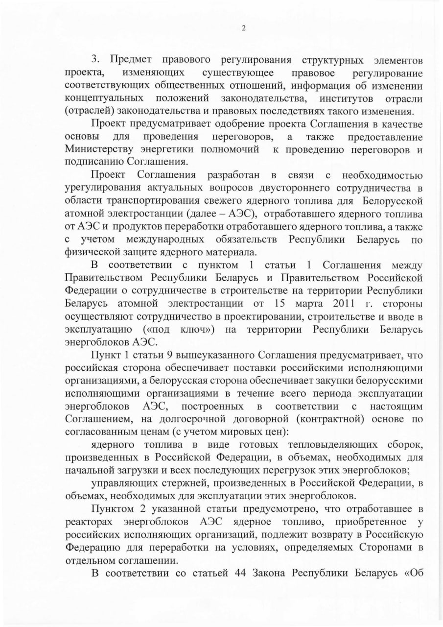 Обоснование необходимости принятия Указа Президента РБ о сотрудничестве в области перевозки ядерных материалов, лист 2