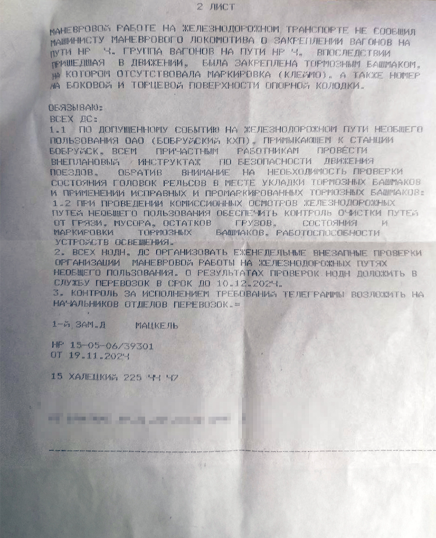 Телеграмма первого заместителя службы перевозок по случаю допущенного столкновения вагонов на станции Бобруйск, лист 2