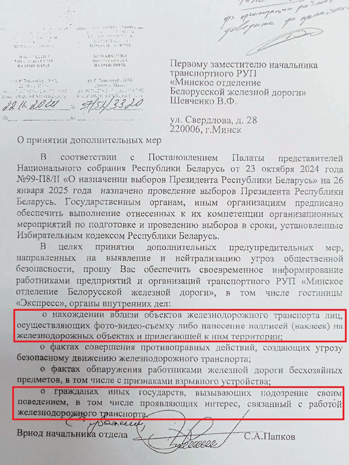 Письмо в адрес Минского отделения БЖД из ГУВД Мингорисполкома с требованиями по принятию дополнительных предупредительных…