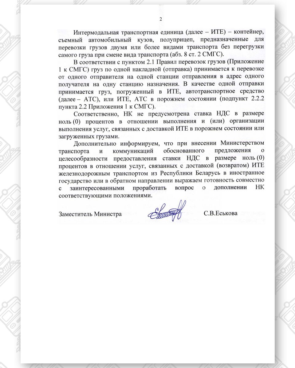 Ответ на запрос (разъяснение) МНС Минтрансу и БАМЭ, лист 2