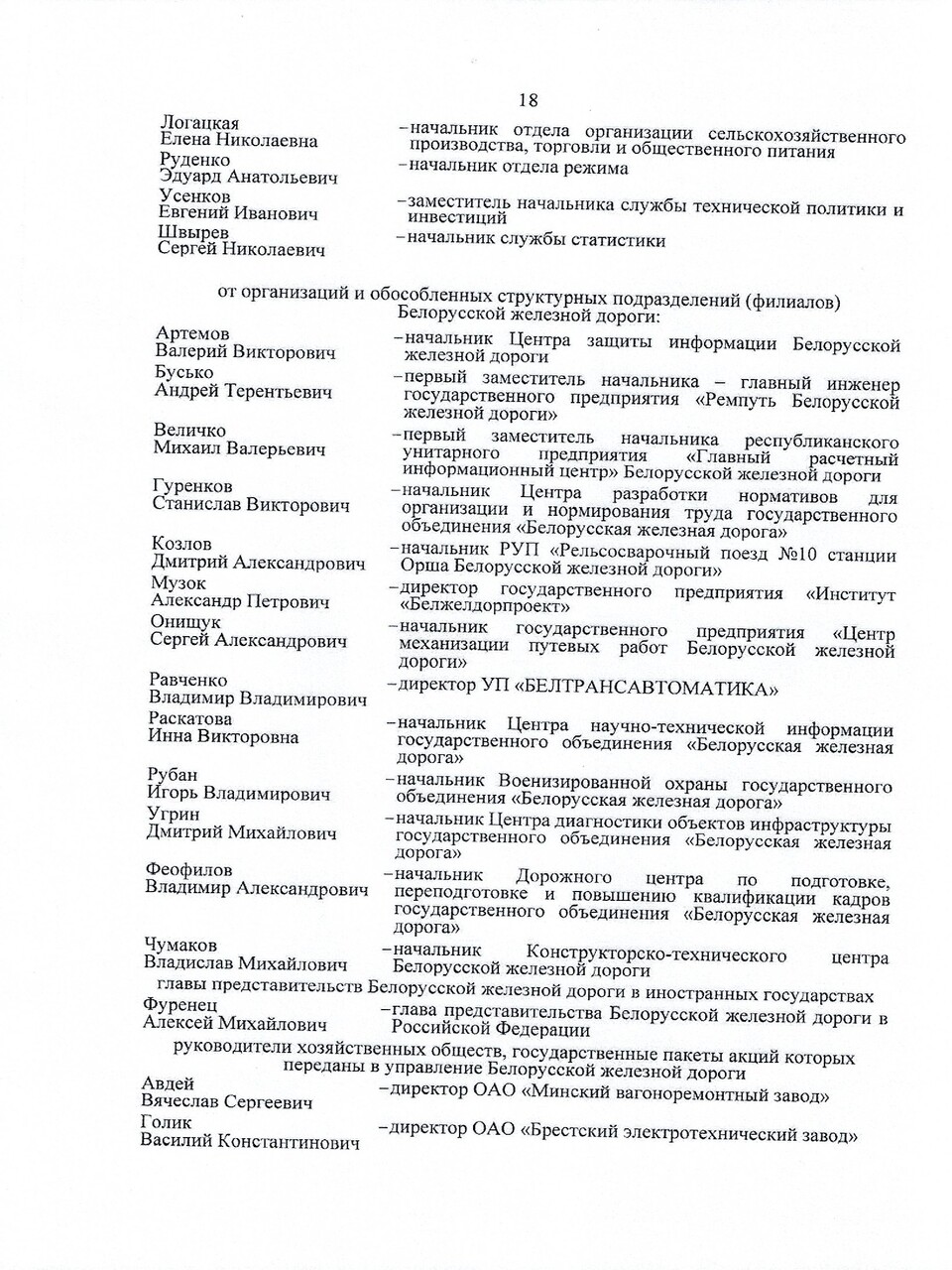 Протокол заседания ТЭС по итогам работы БЖД в 2024 году, задачах и направлениях развития на 2025 год, лист 18