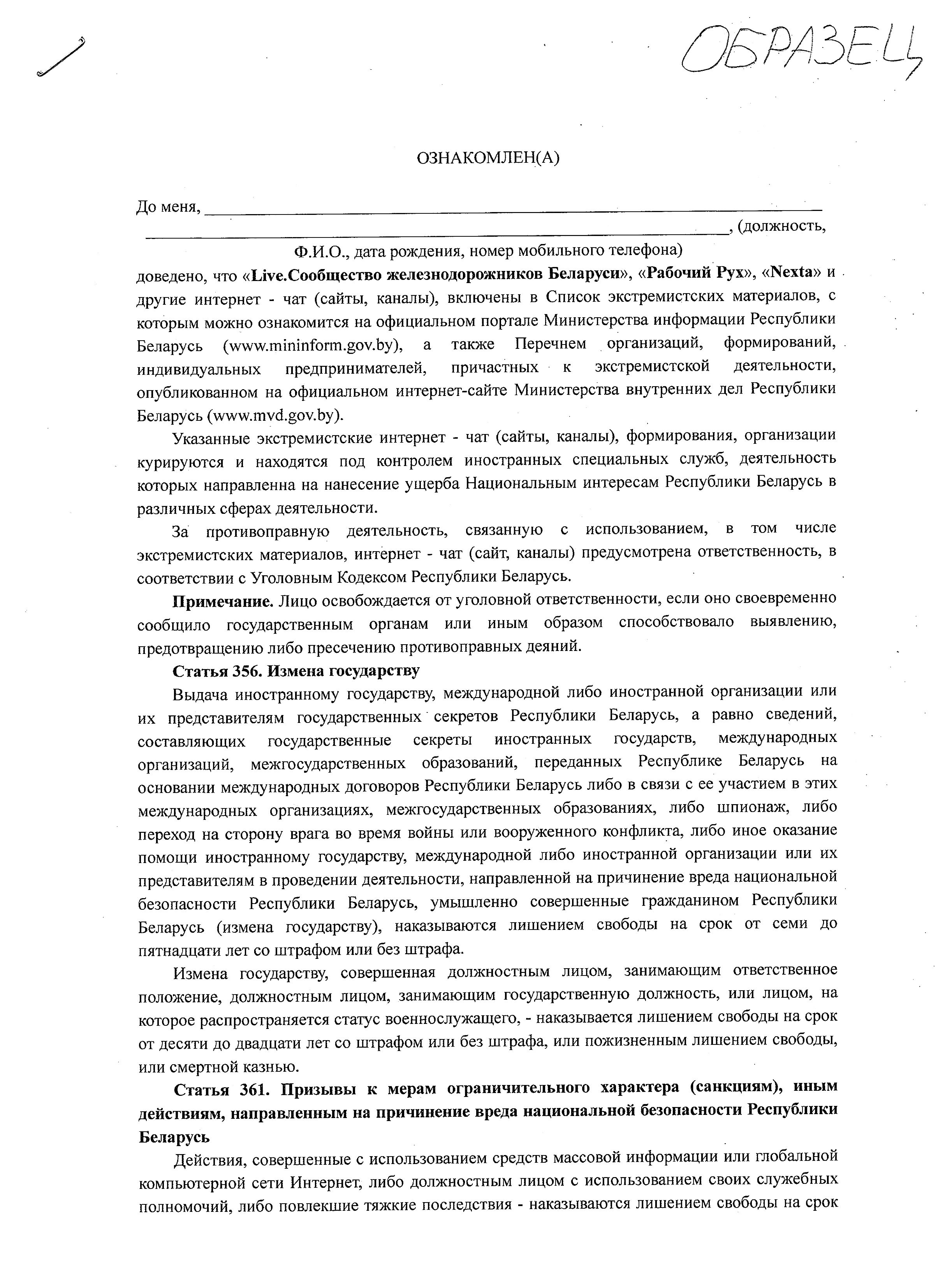 Содержание текста, обязательного к ознакомлению, который в настоящее время принудительно выдаётся работникам…, лист 1