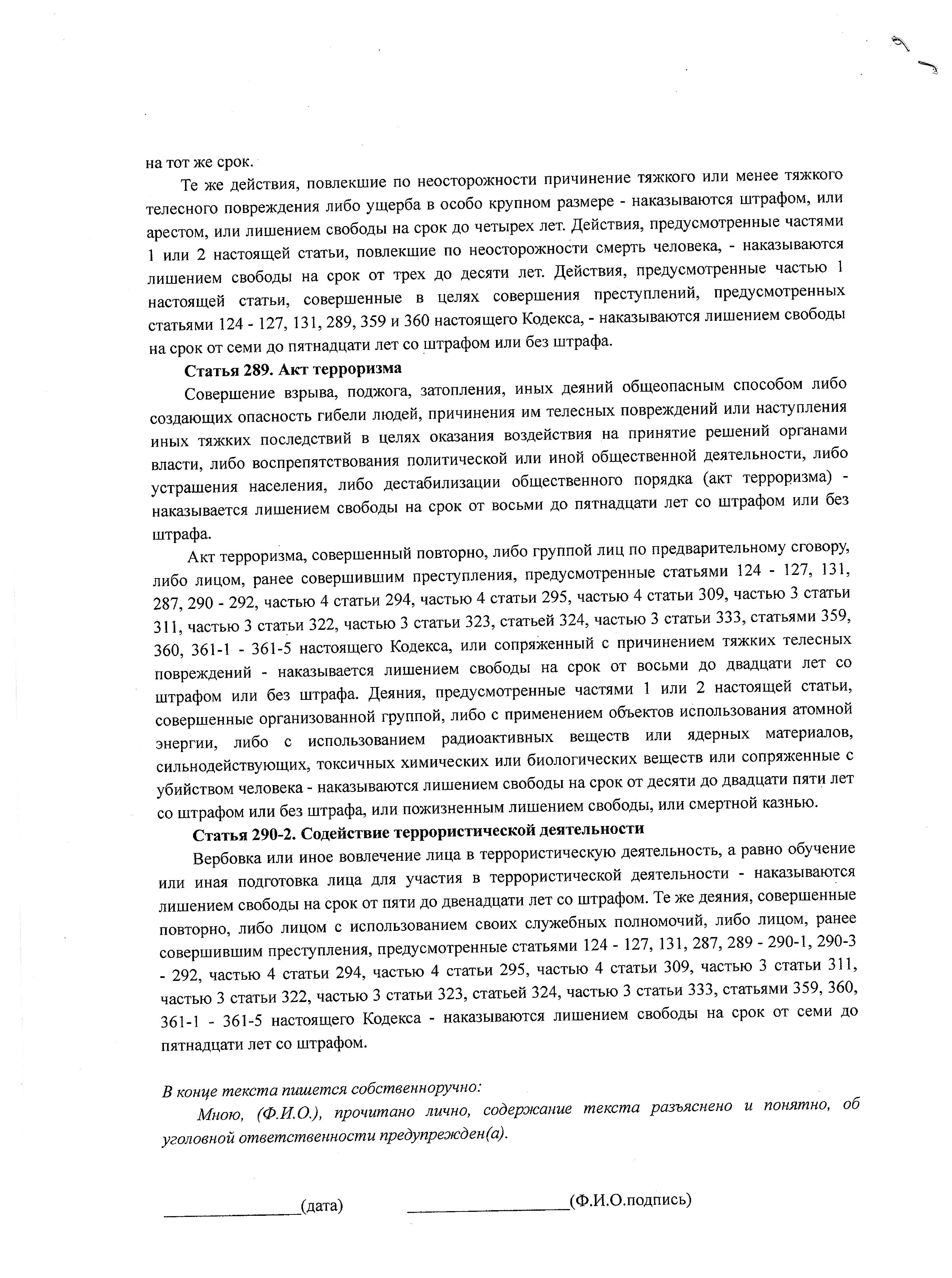 Содержание текста, обязательного к ознакомлению, который в настоящее время принудительно выдаётся работникам…, лист 4
