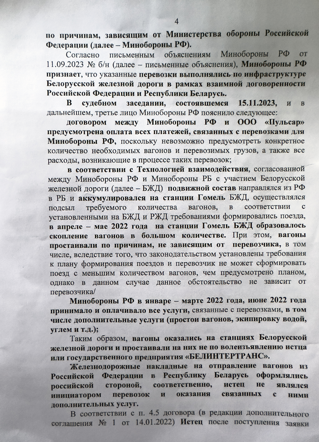Letter from Belintertrans to the Arbitrazh Court of the Moscow District explaining its position on the cassation…, page 4
