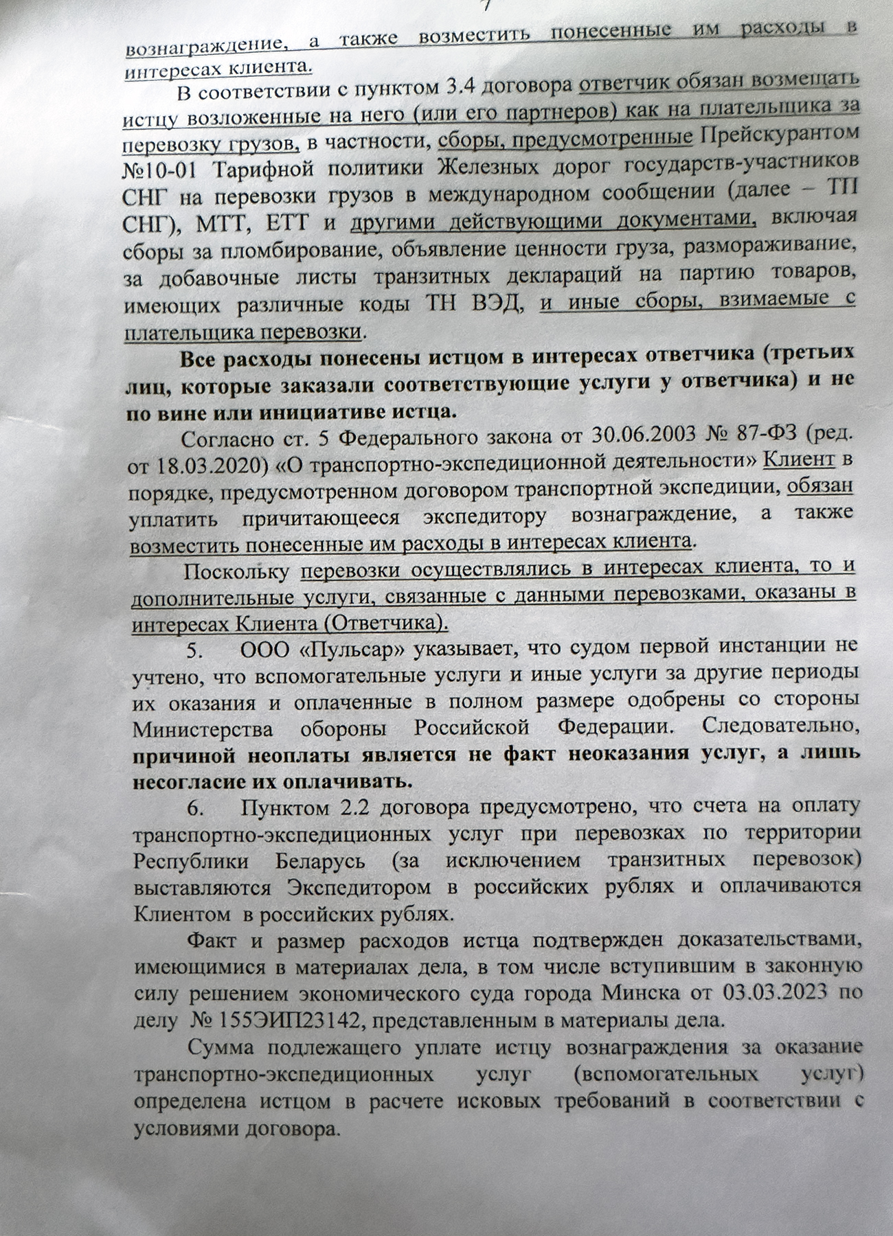 Letter from Belintertrans to the Arbitrazh Court of the Moscow District explaining its position on the cassation…, page 7