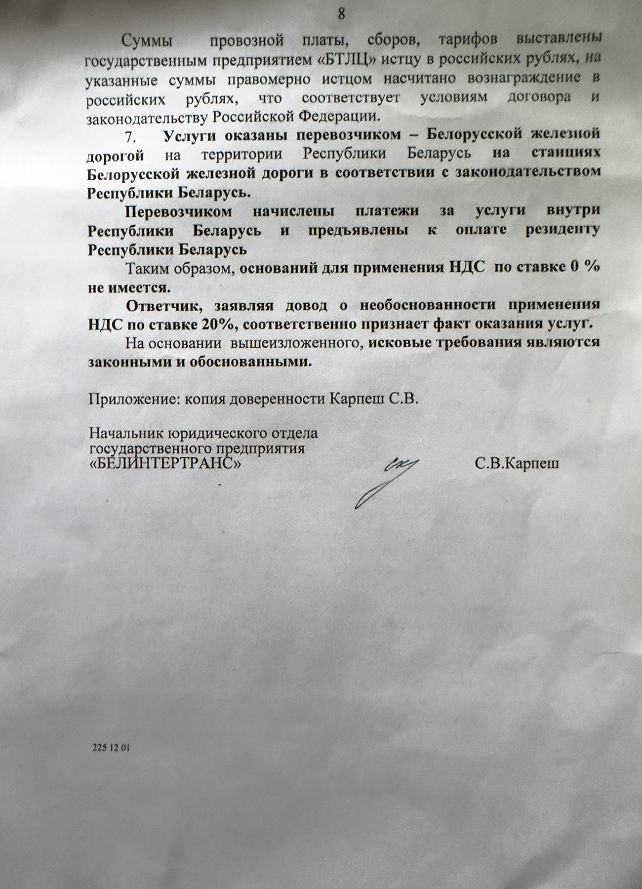 Letter from Belintertrans to the Arbitrazh Court of the Moscow District explaining its position on the cassation…, page 8