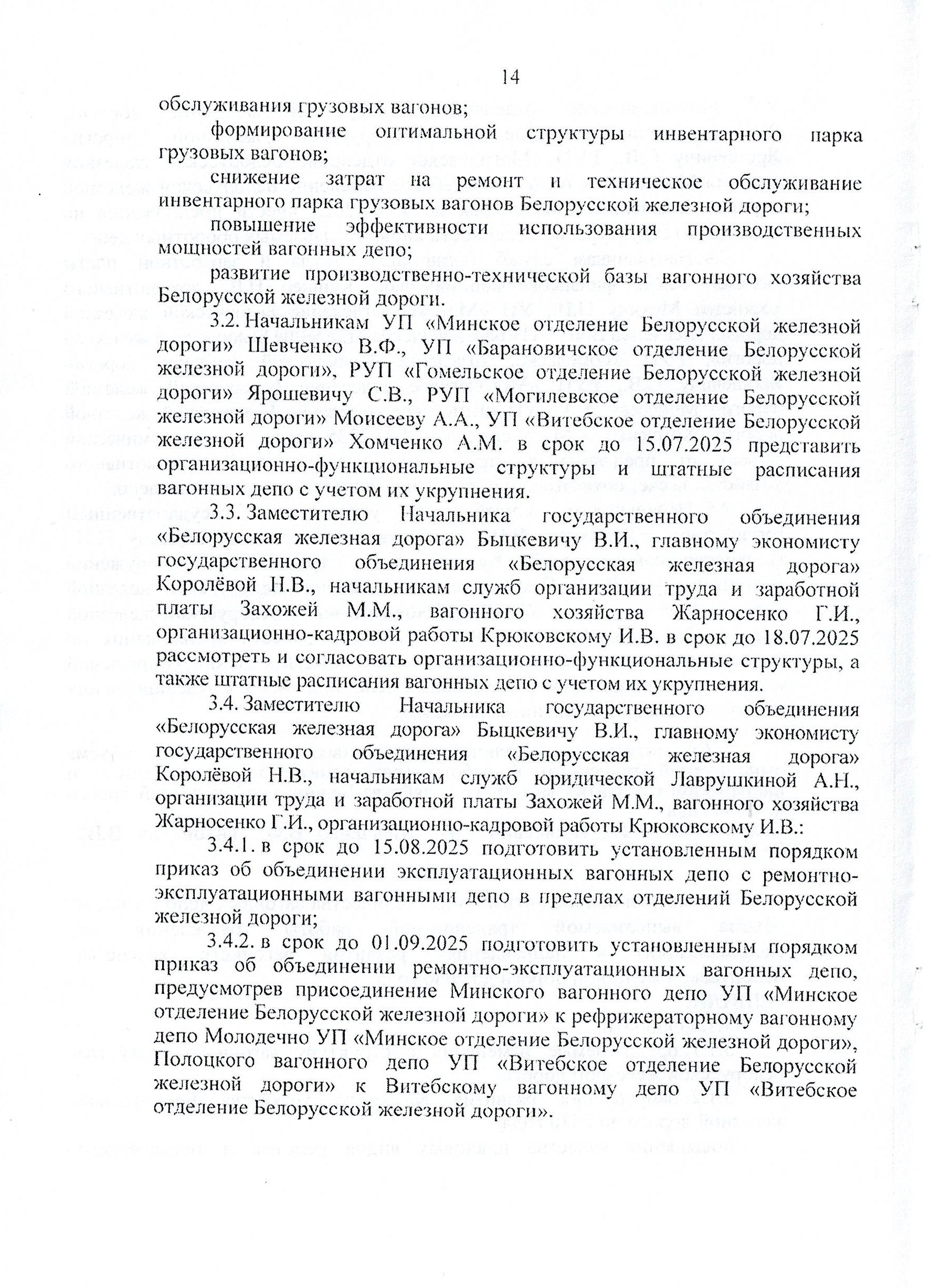 Протокол заседания технико-экономического совета БЖД, проведенного 01.07.2025, лист 14