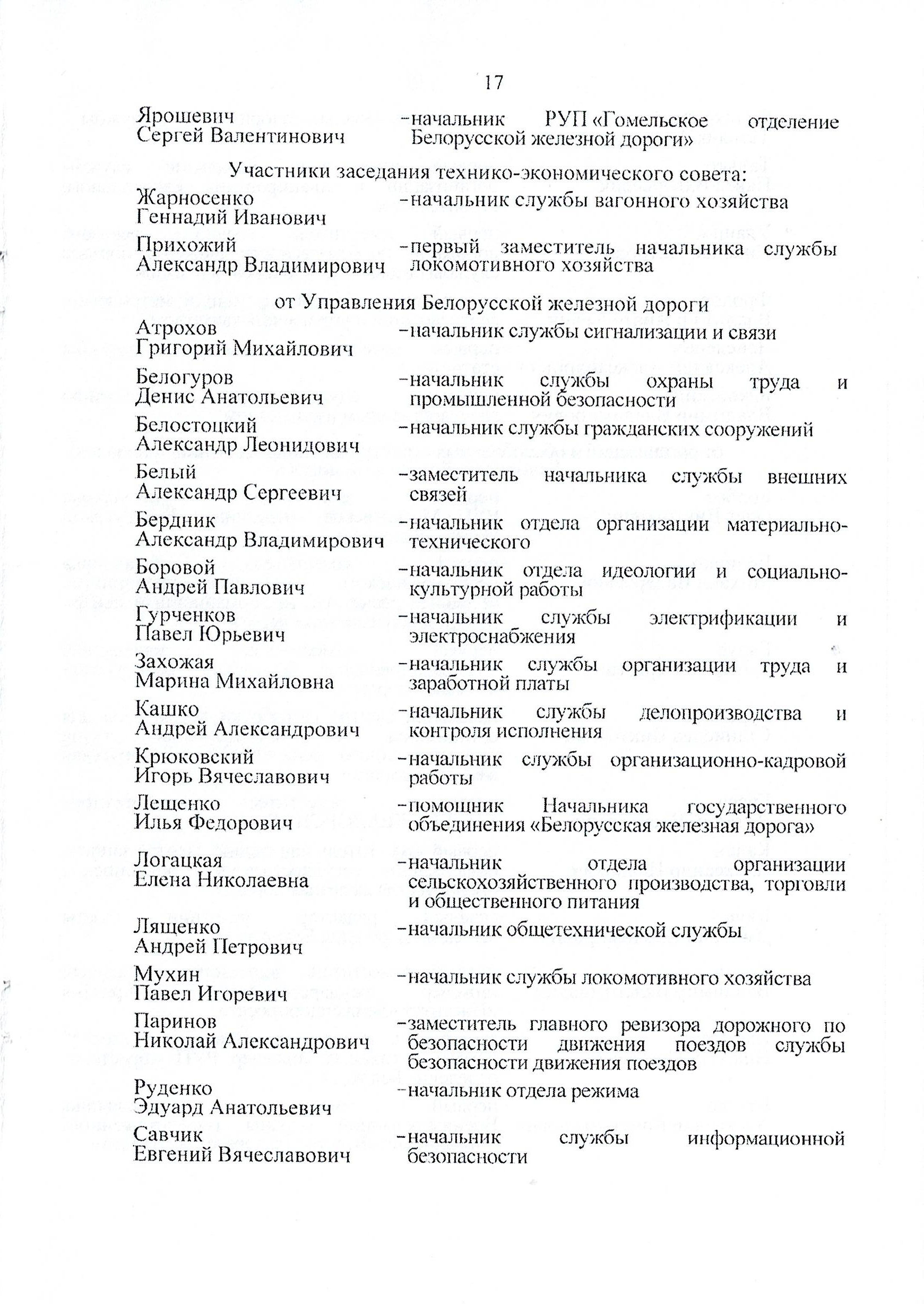 Протокол заседания технико-экономического совета БЖД, проведенного 01.07.2025, лист 17