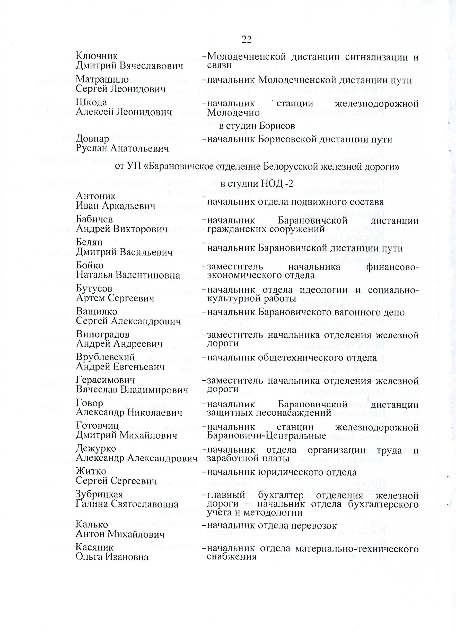 Протокол заседания технико-экономического совета БЖД, проведенного 01.07.2025, лист 22
