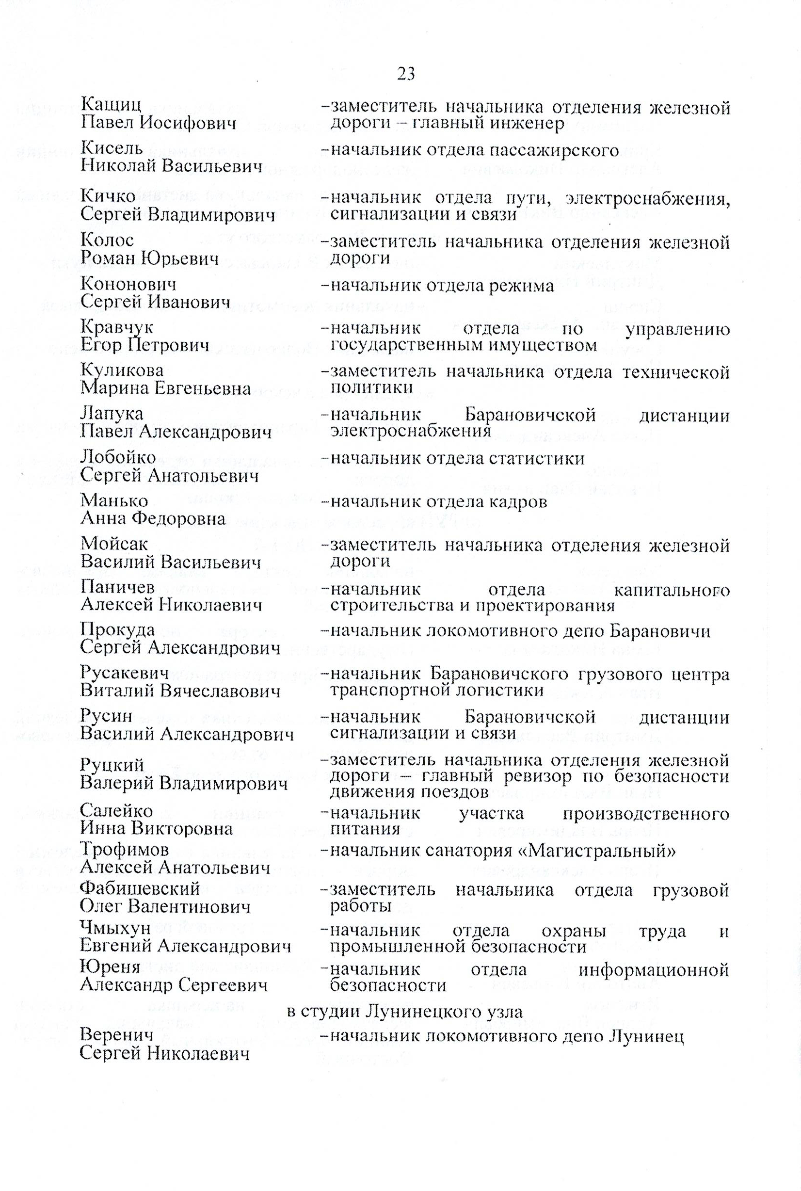 Протокол заседания технико-экономического совета БЖД, проведенного 01.07.2025, лист 23