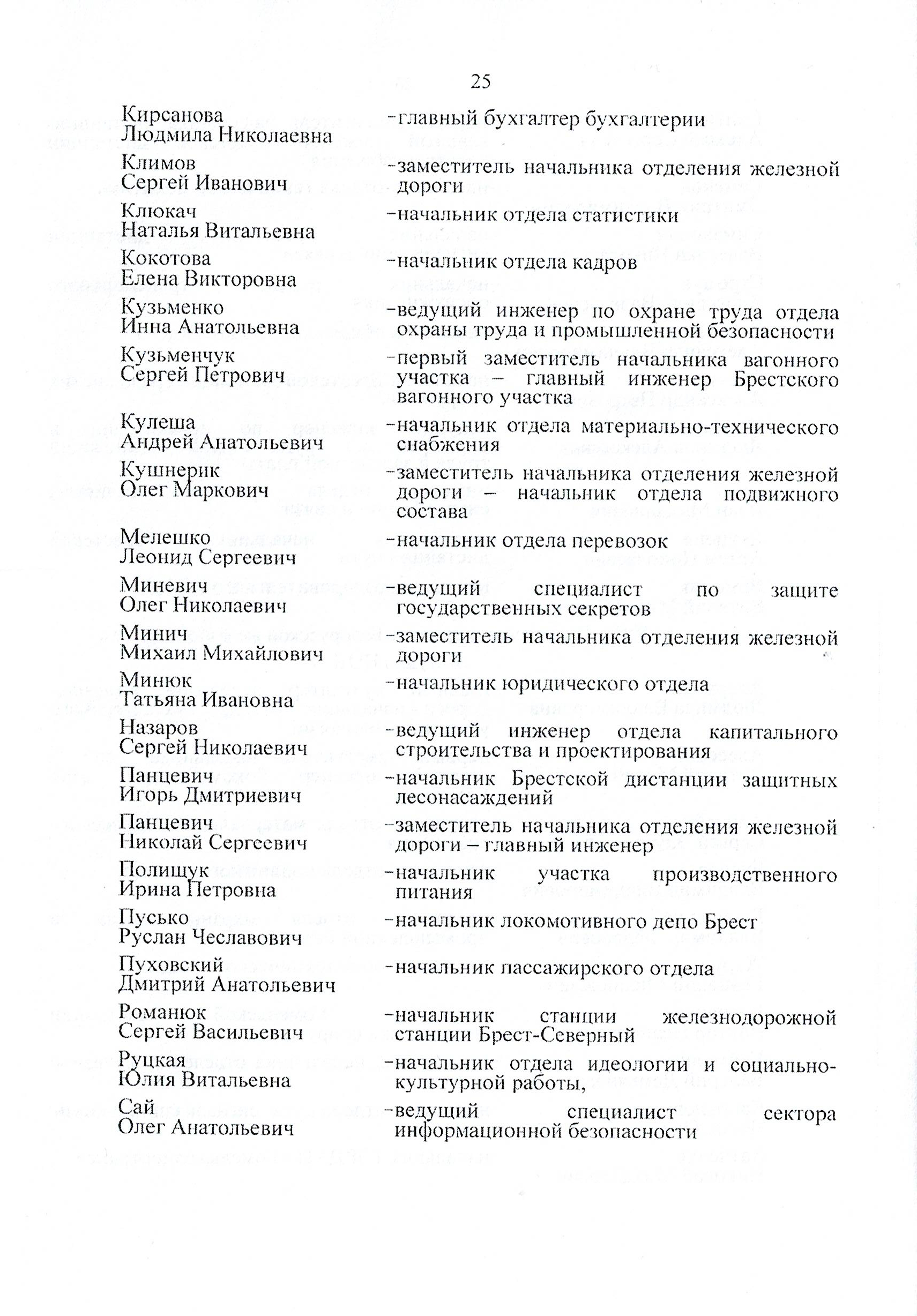 Протокол заседания технико-экономического совета БЖД, проведенного 01.07.2025, лист 25