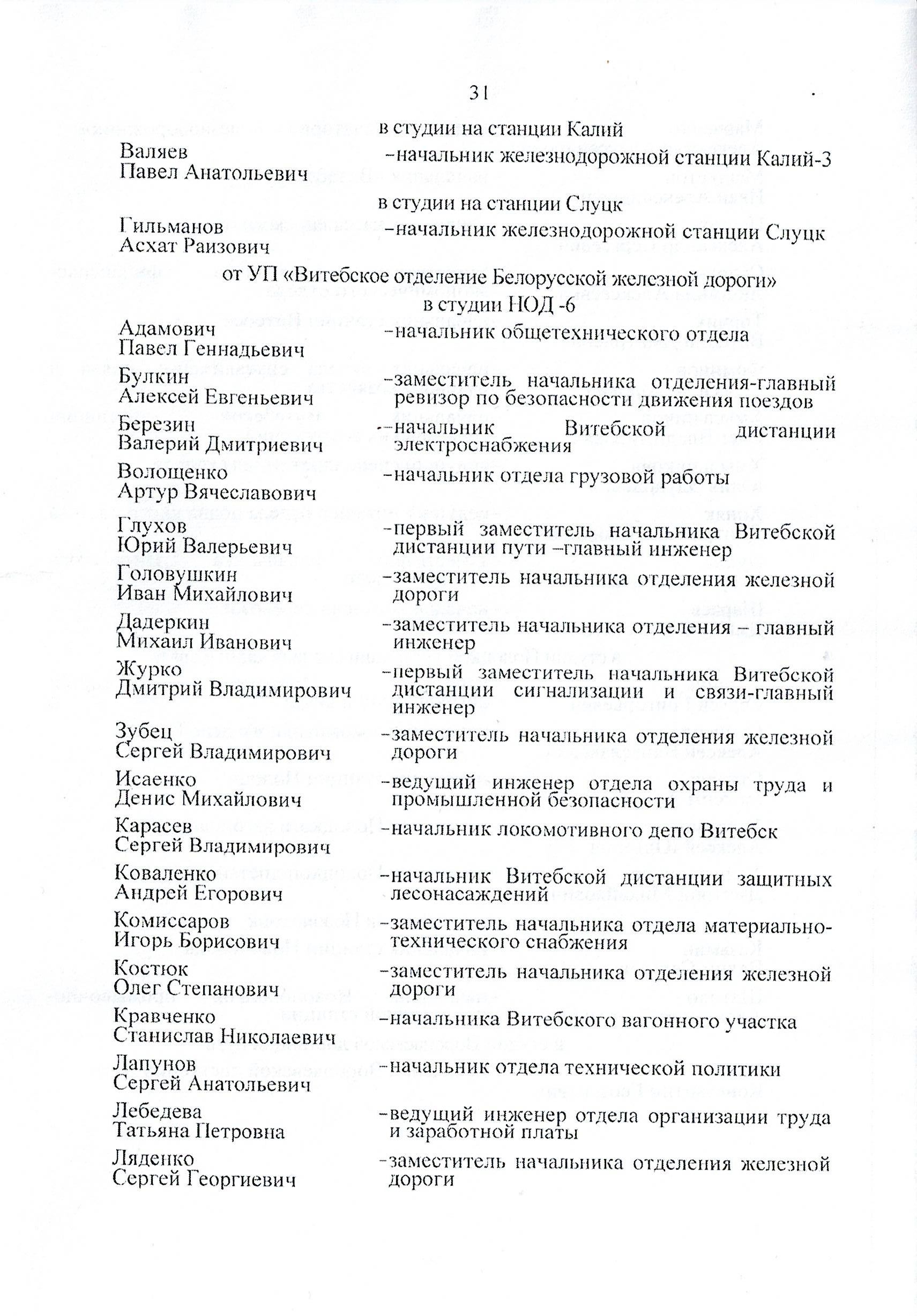 Протокол заседания технико-экономического совета БЖД, проведенного 01.07.2025, лист 31