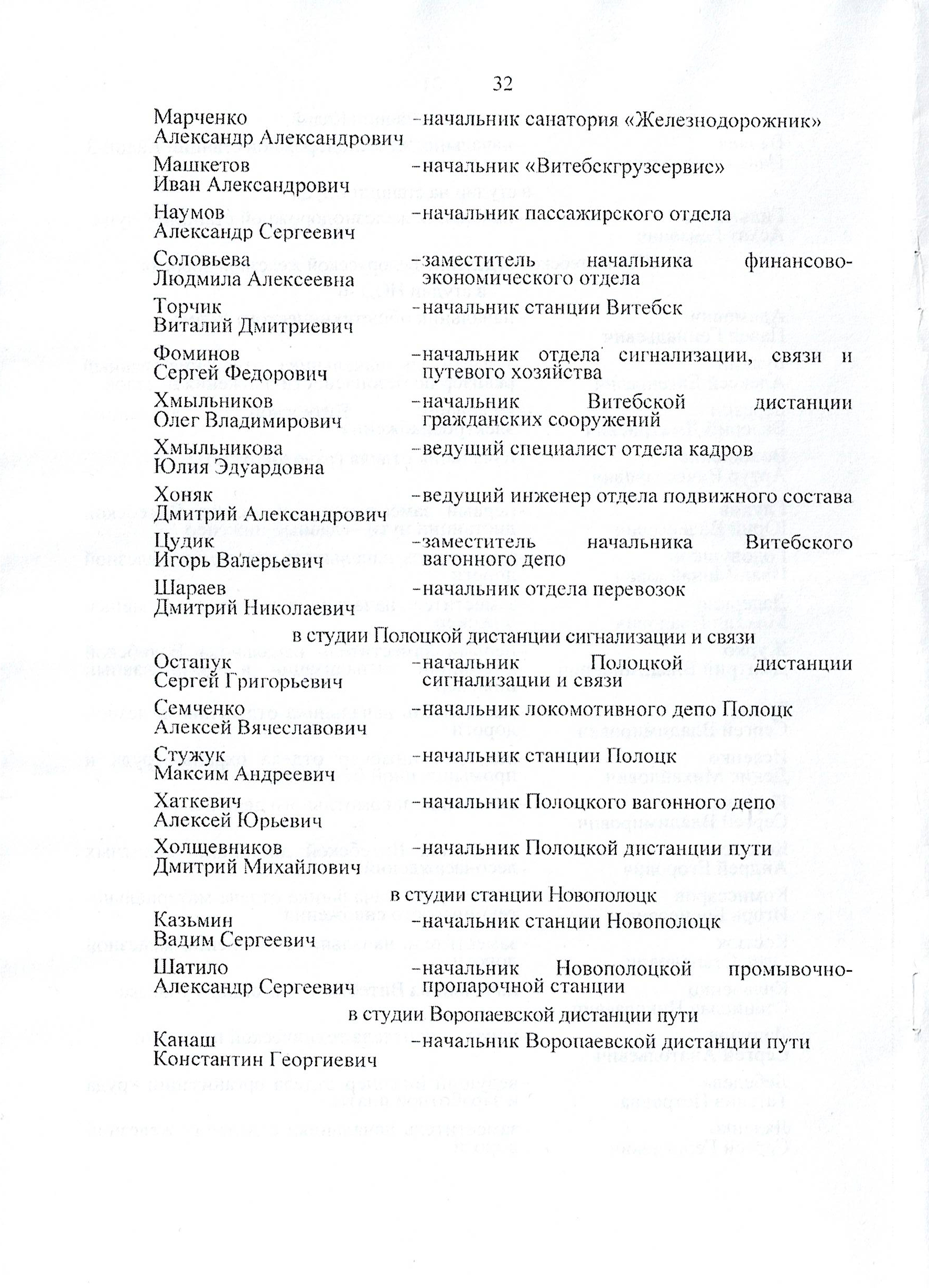Протокол заседания технико-экономического совета БЖД, проведенного 01.07.2025, лист 32