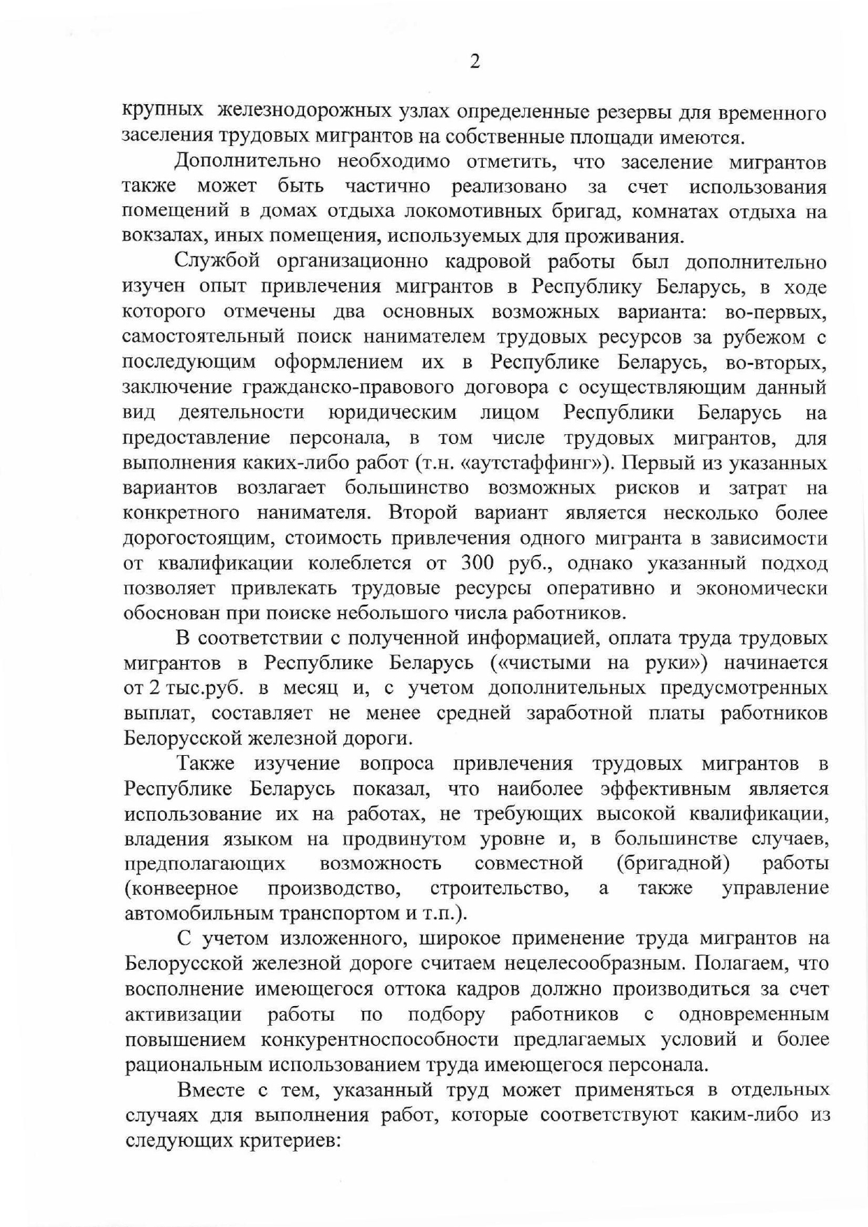 Докладная записка службы организационно-кадровой работы от 08.10.2025 по вопросу рассмотрения возможности…, лист 2