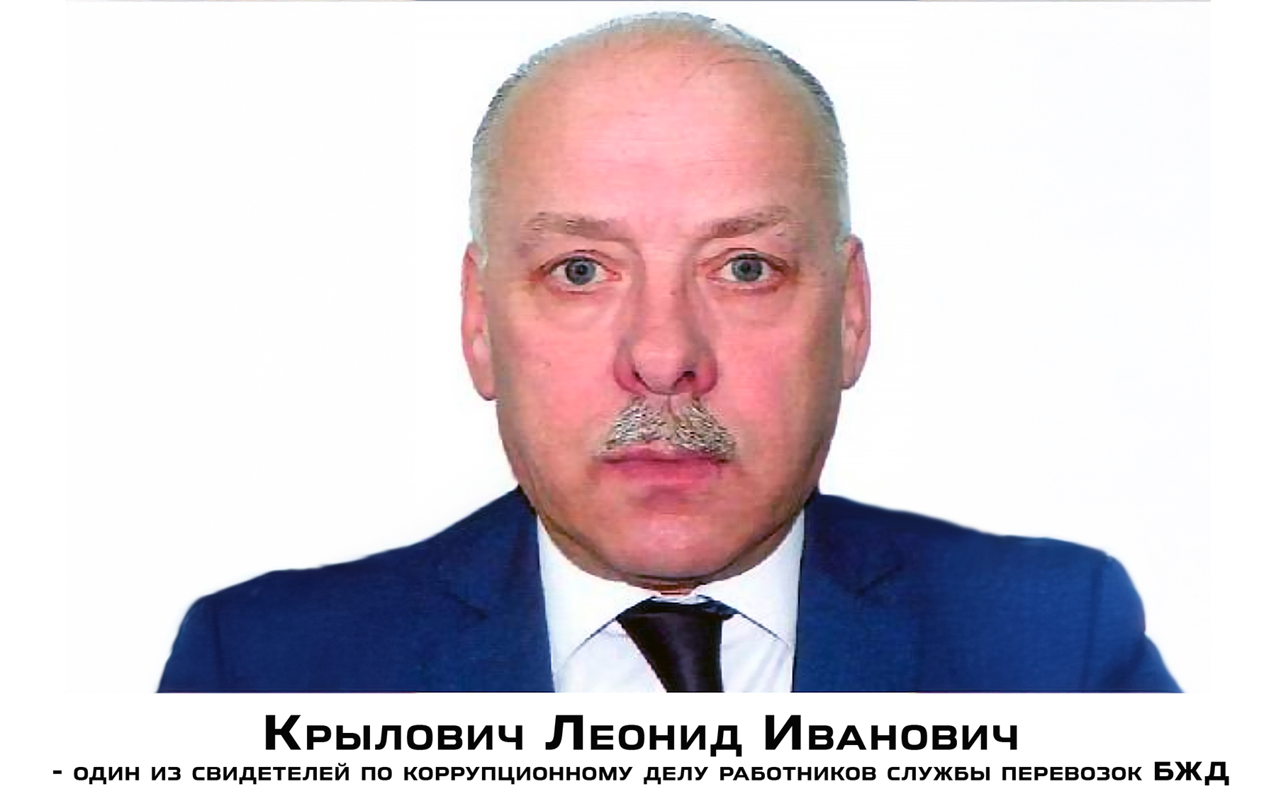 Снимок - Крылович Леонид Иванович - один из свидетелей, дававших показания по делу Панюшенко-Шуленкова-Иванова