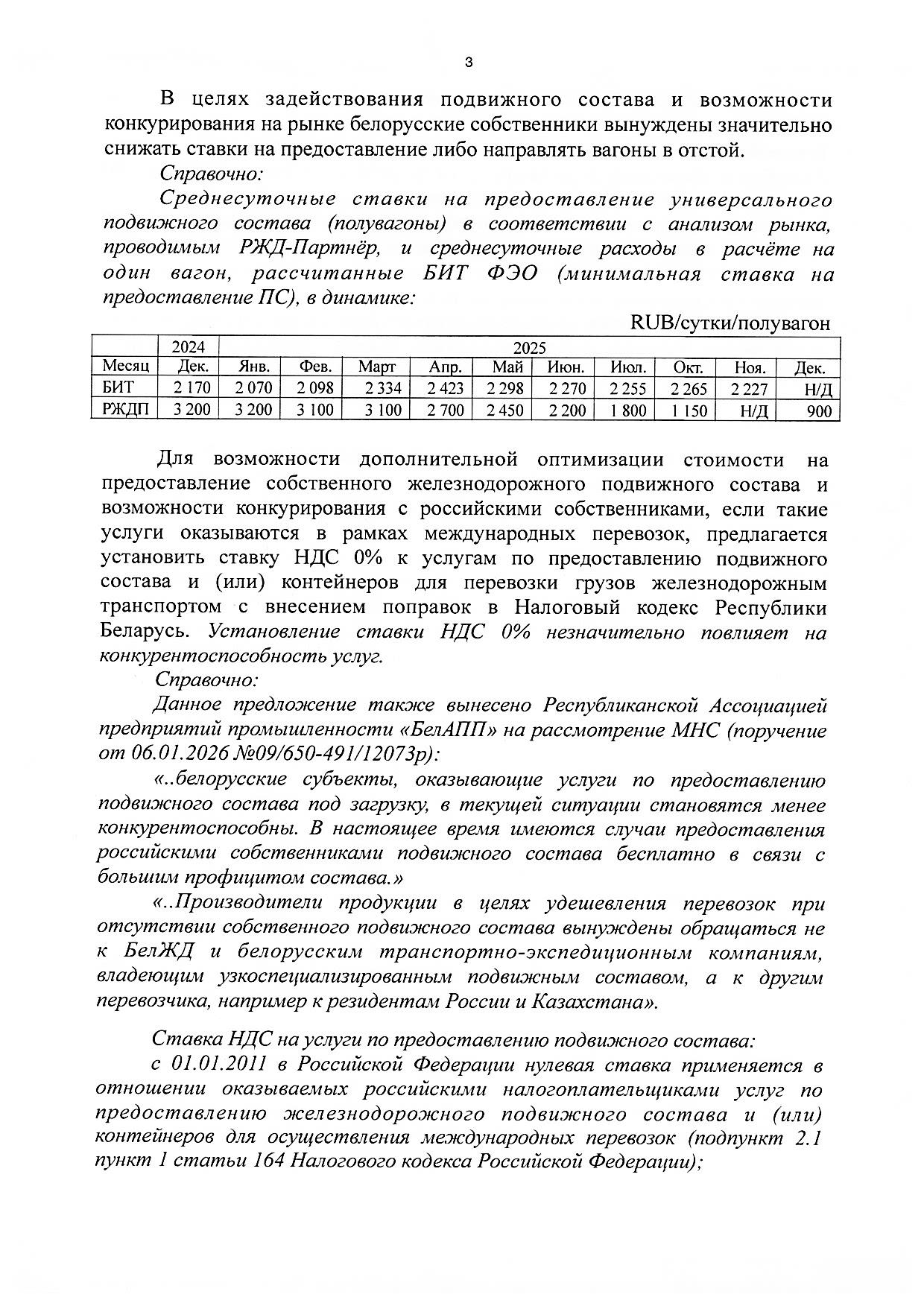 Материалы к рабочей встрече Министра транспорта и коммуникаций РБ Ляхновича А.А, лист 3