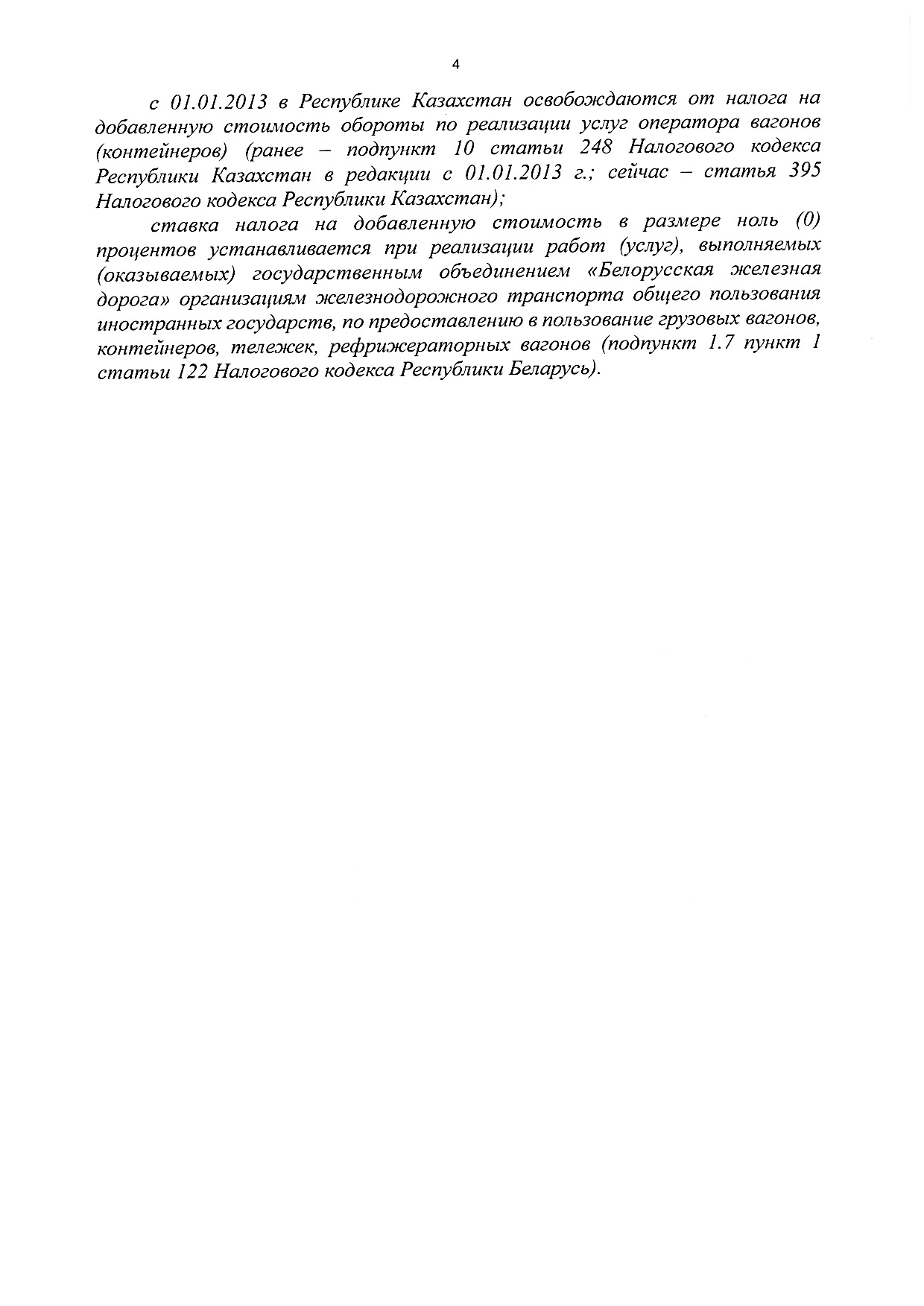 Материалы к рабочей встрече Министра транспорта и коммуникаций РБ Ляхновича А.А, лист 4