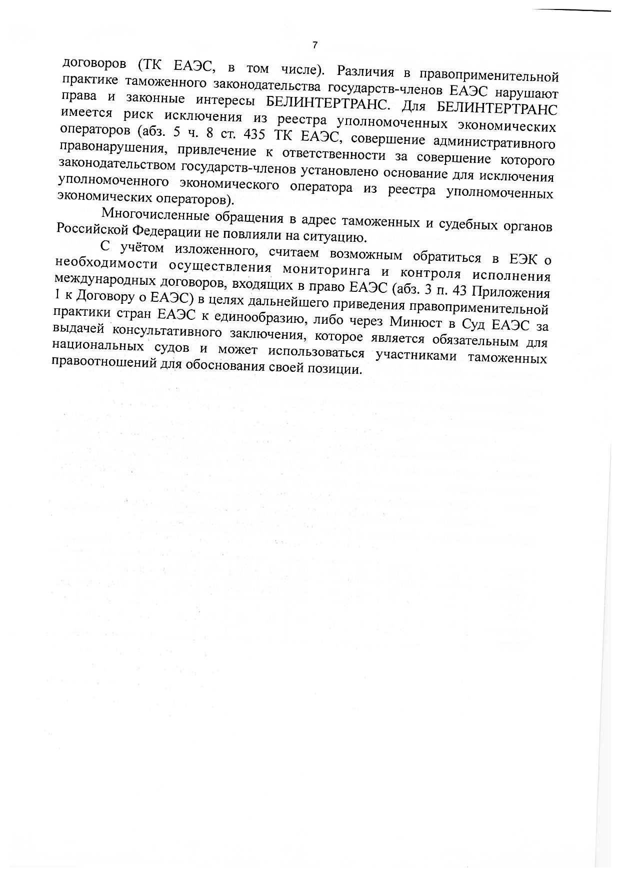 Материалы к рабочей встрече Министра транспорта и коммуникаций РБ Ляхновича А.А, лист 7