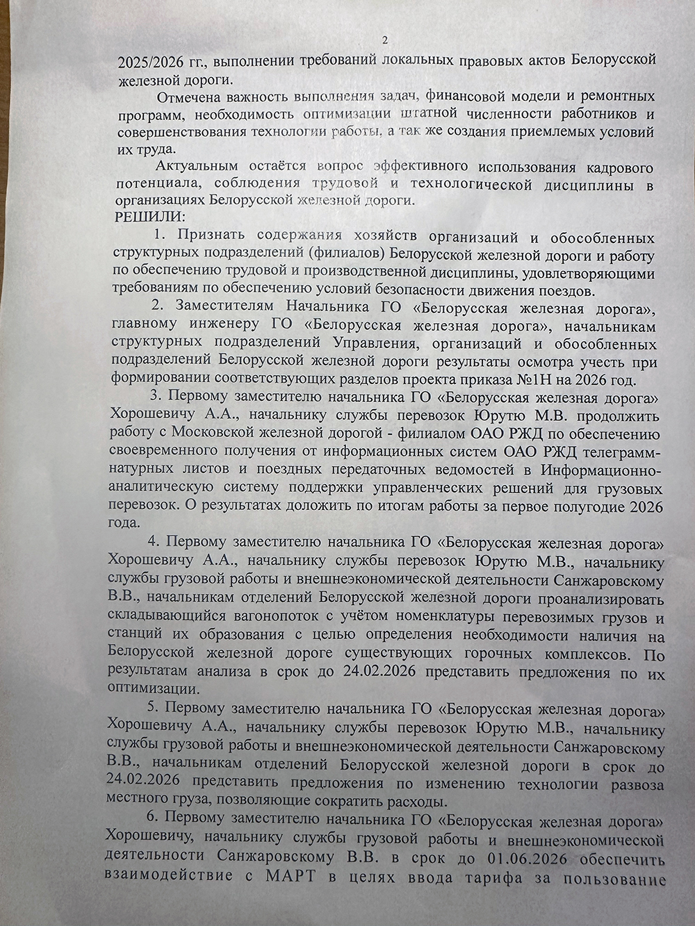 Протокол совещания по результатам осеннего осмотра хозяйств, проведённого начальником БЖД Вереничем В.Е, лист 2