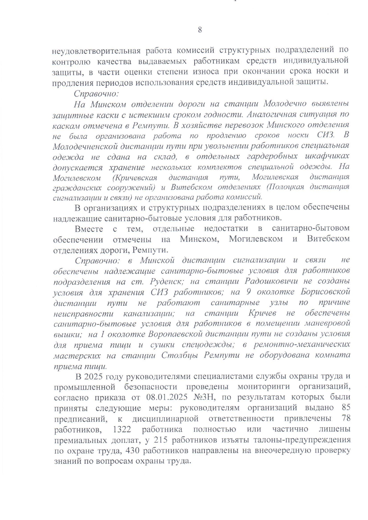 Приложение №1. Анализ состояния охраны труда, промышленной безопасности, охраны здоровья работников на БЖД за 2025…, лист 5