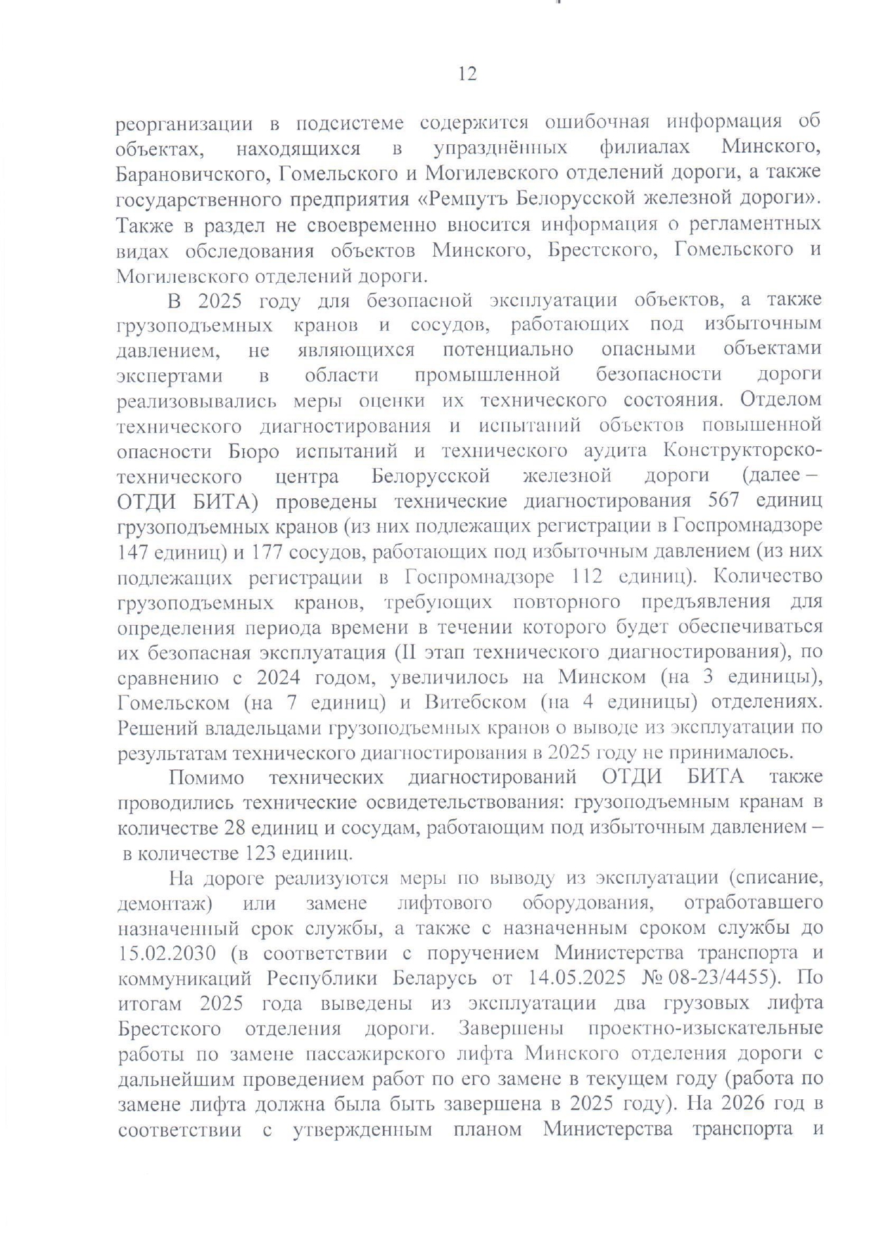 Приложение №1. Анализ состояния охраны труда, промышленной безопасности, охраны здоровья работников на БЖД за 2025…, лист 9