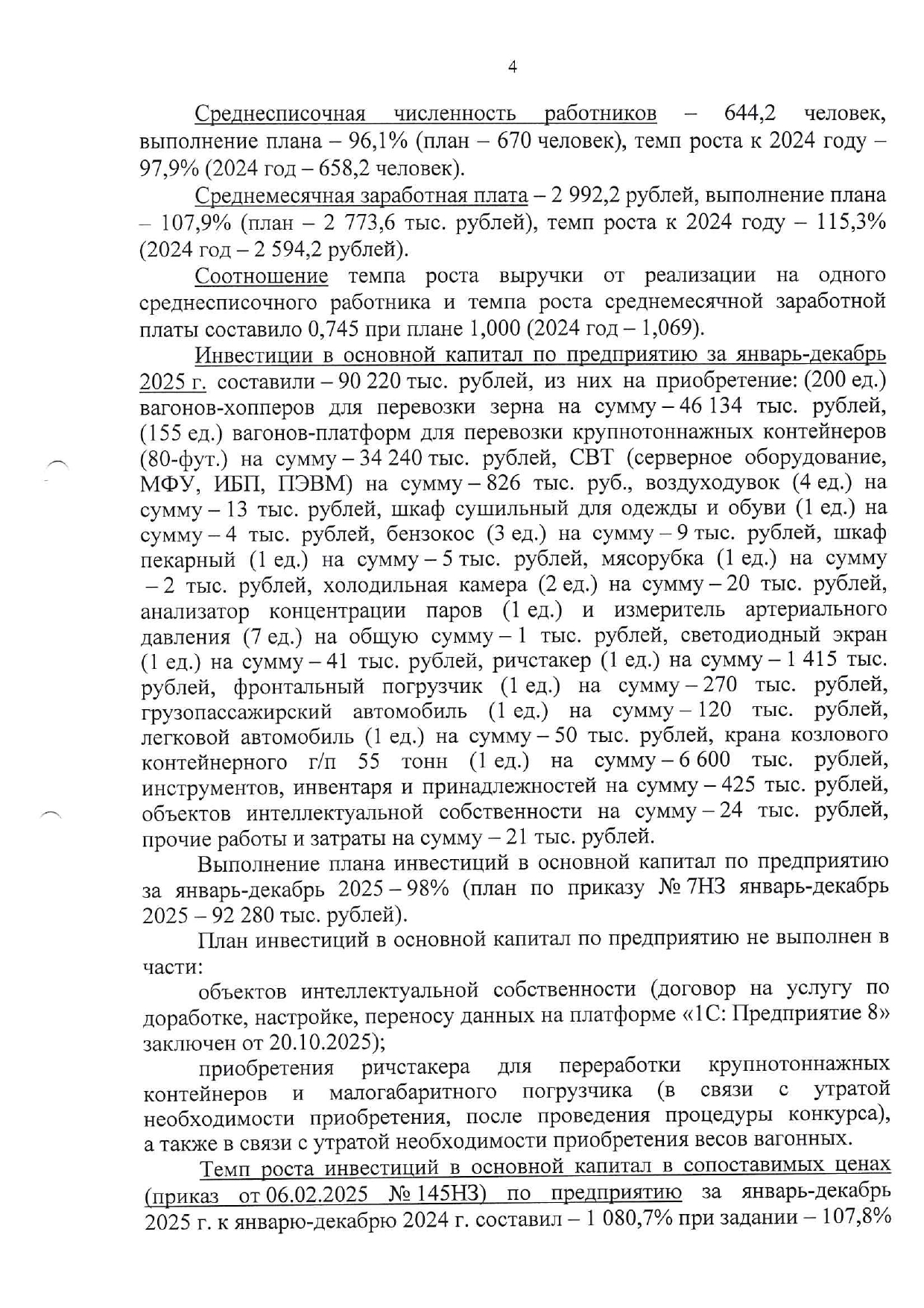 Справочный материал БТЛЦ к заседанию технико-экономического совета БЖД, проведённому 04.02.2026, лист 4