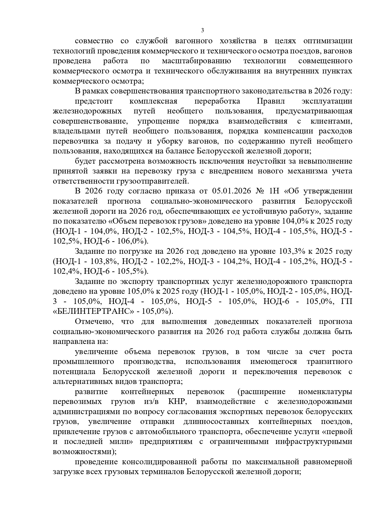 Протокол совещания у первого заместителя начальника БЖД Хорошевича А.А., проведенного 17.02.2026, лист 3