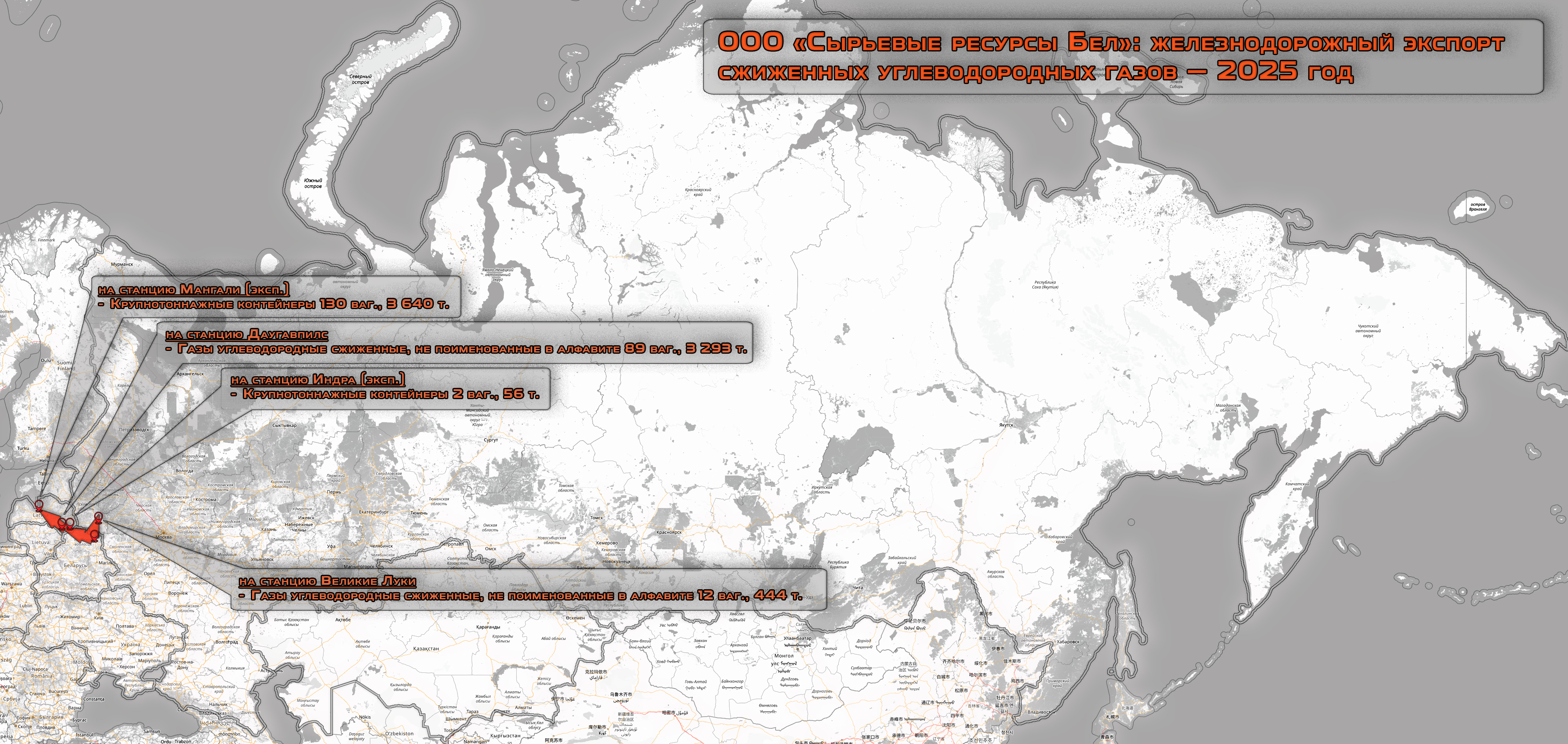 Syryevye Resursy Bel LLC: rail exports of liquefied petroleum gases — 2025