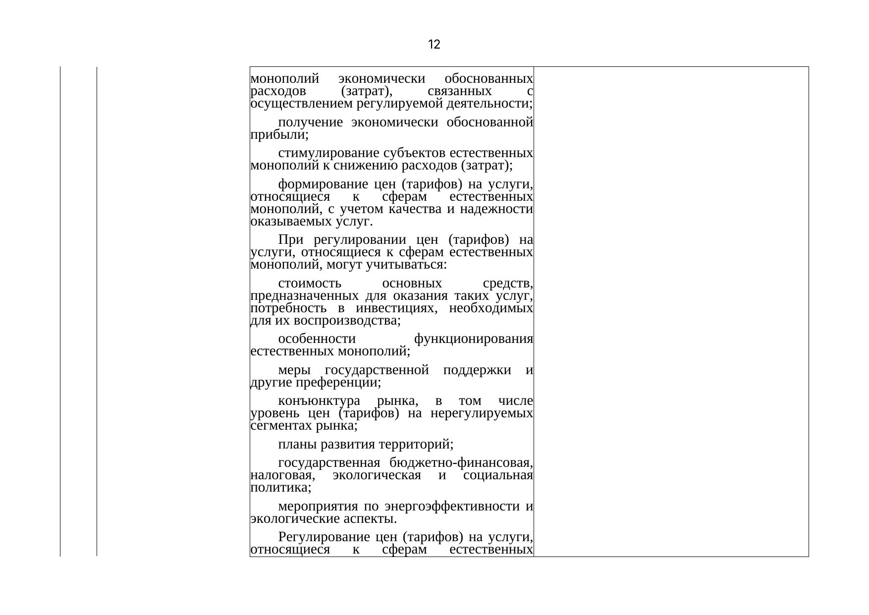 Письмо БЖД № 25-03-19/7574 от 03.08.2021: анализ законодательства Беларуси по Союзной программе, лист 13